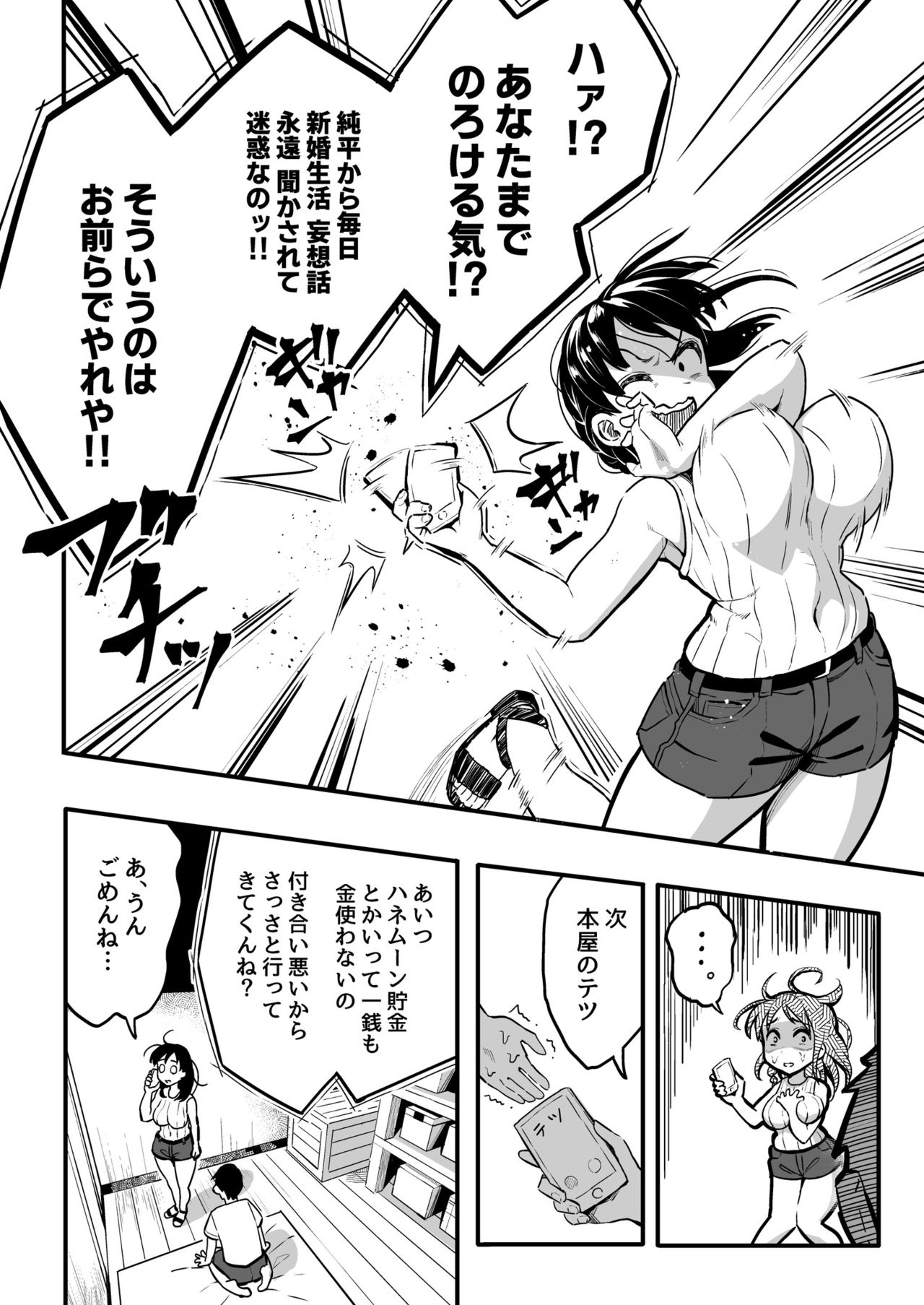 [Surumenium (Taniguchi Daisuke)] Juunengo no Hachigatsu Kimi to. page 25 full