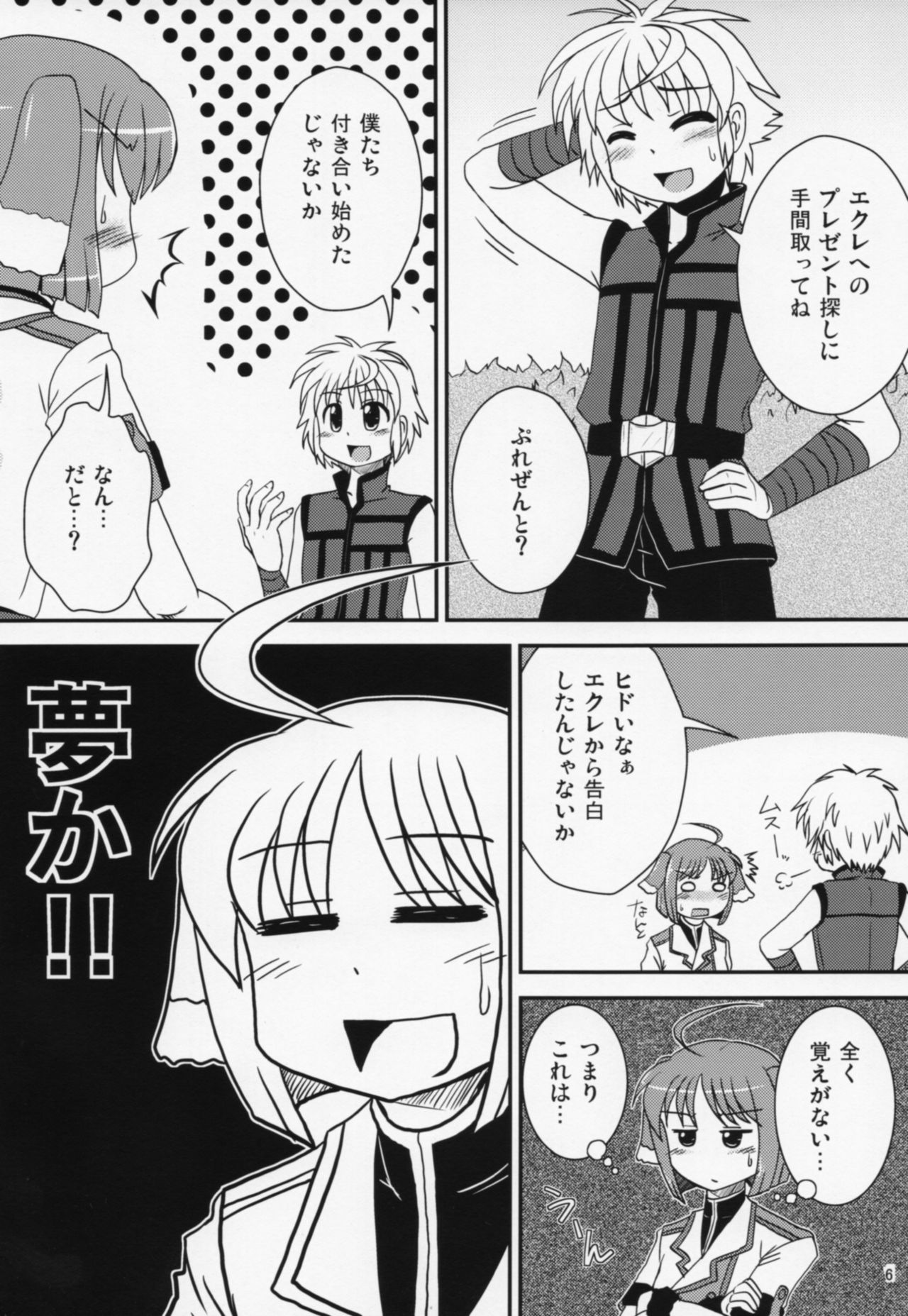 (C83) [Murasaki-dou Honten (Murasaki)] Eclair-san to Issho (DOG DAYS) page 5 full