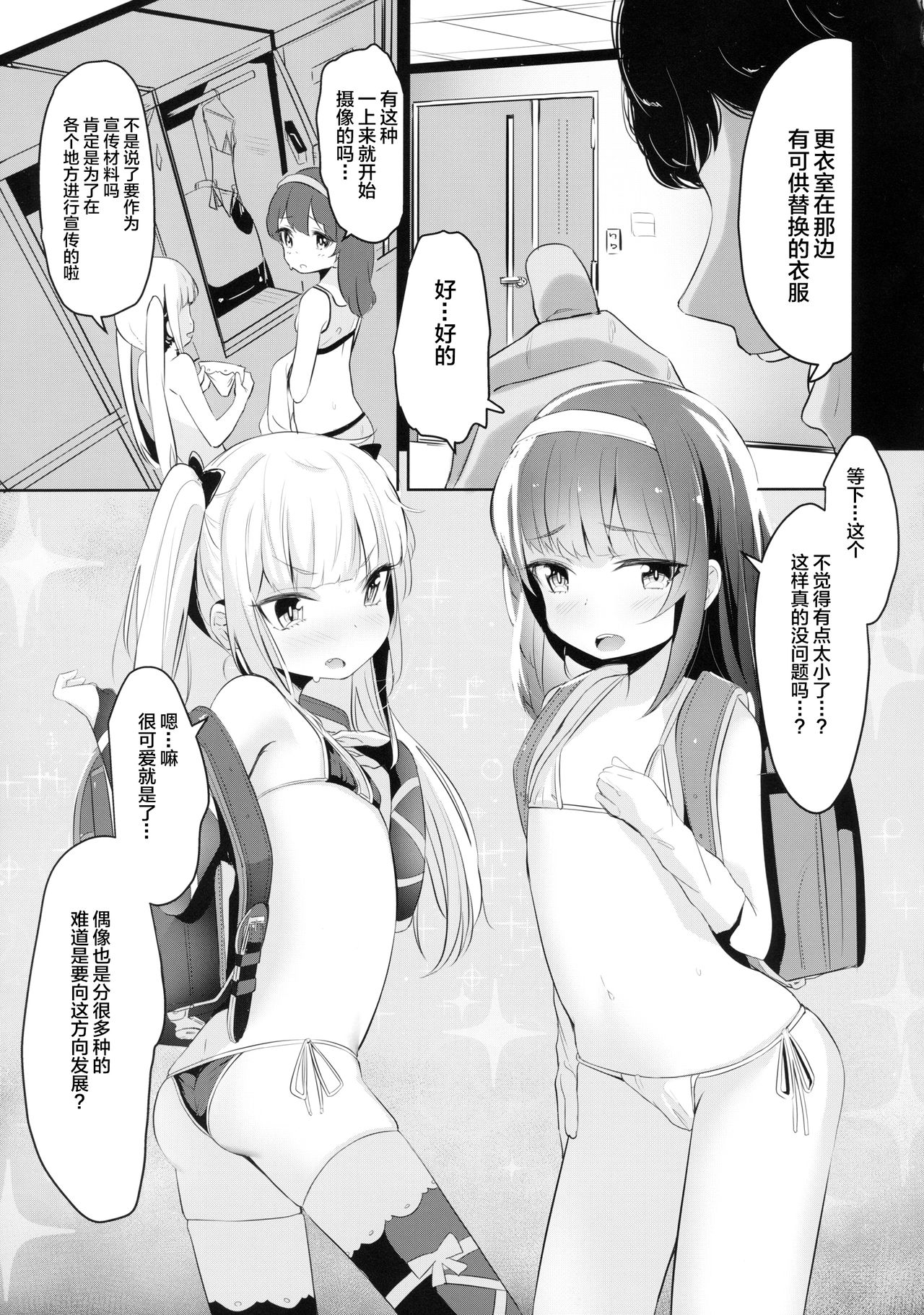 (C94) [horonaminZ (horonamin)] Nakayoshi JS Kyousei Ura AV Debut [Chinese] [Lolipoi汉化组] page 5 full