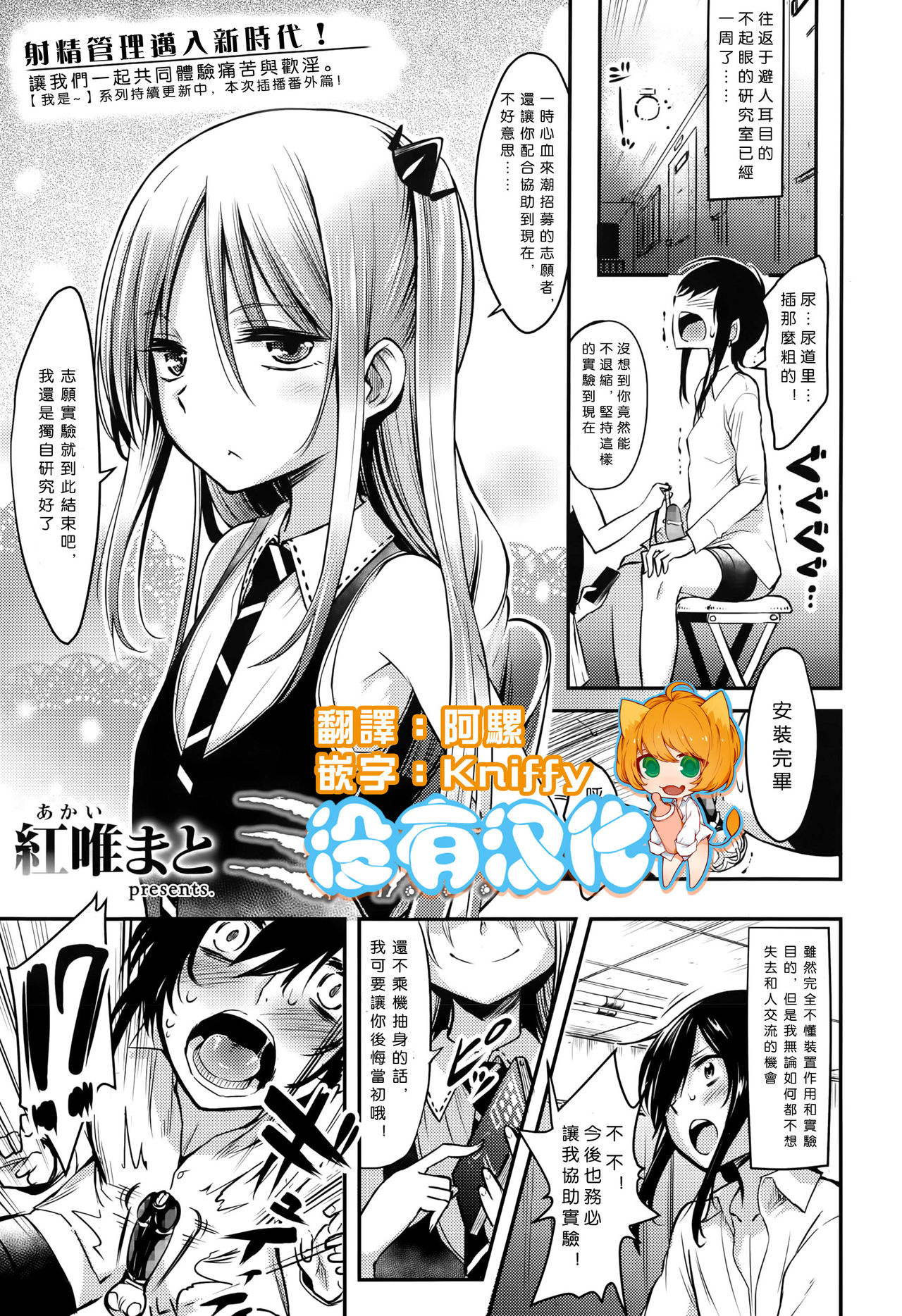 [Akai Mato] Meow... (Girls forM Vol. 10) [Chinese] [沒有漢化] page 1 full