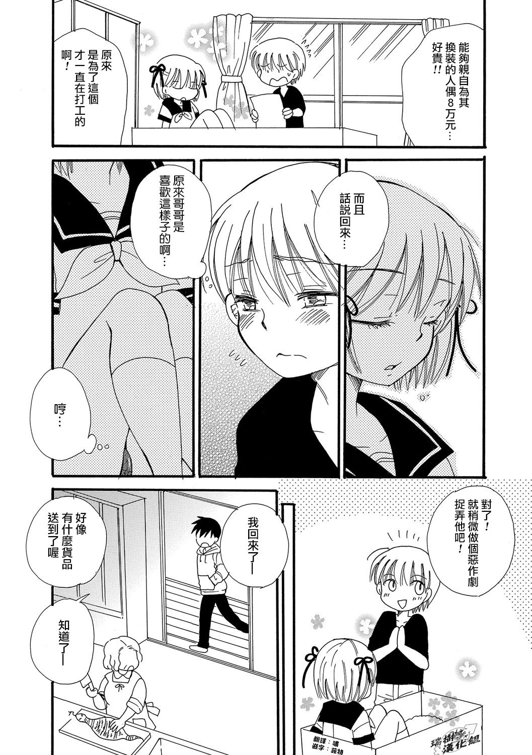 [BENNY'S] Love Love Doll (Otokonoko HEAVEN Vol. 30) [Chinese] [瑞树汉化组] [Digital] page 2 full