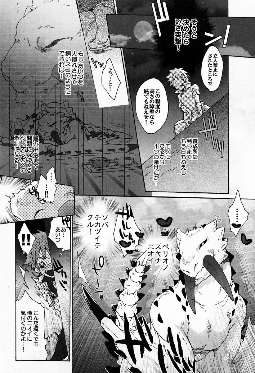 (C82) [Kon'na Tokoro no Kin'niku made Kitaeru nante... (Sugoi Kin'niku)] Monmonhanhan extra (Monster Hunter) page 17 full