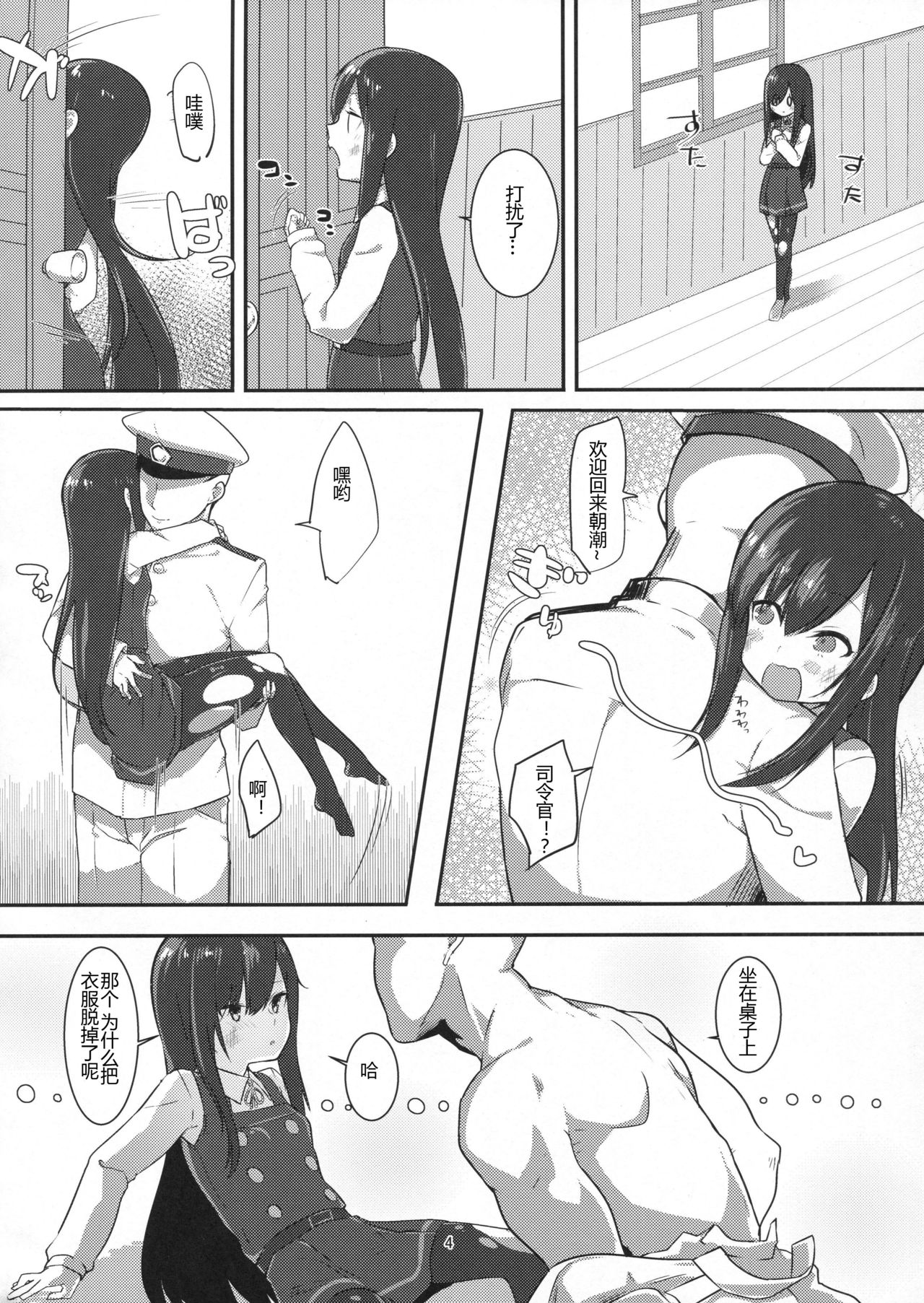 (Houraigekisen! Yo-i! 29Senme!) [Ofuton de Suyaa (Mitsudoue)] Sweet Memory (Kantai Collection -KanColle-) [Chinese] [靴下汉化组] page 4 full