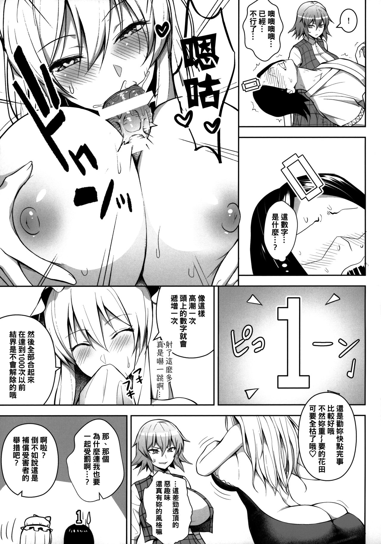 (C96) [Circle Eden (Diisuke)] 1000-kai Iku made Deraremasen (Touhou Project) [Chinese] [冊語草堂] page 7 full