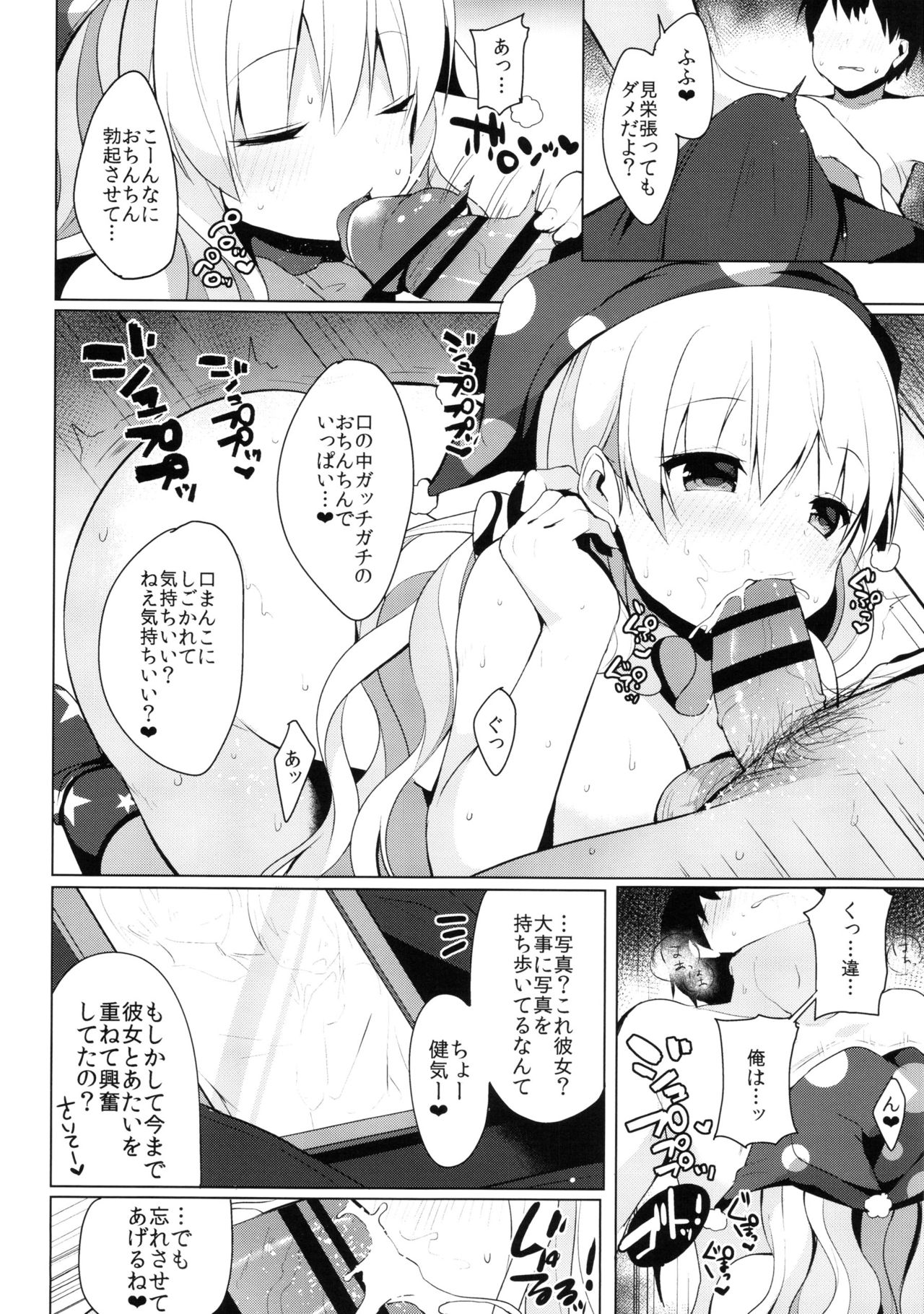 (Meikasai 10) [Chocolate Synapse (Shika Yuno)] CAUTION! (Touhou Project) page 8 full