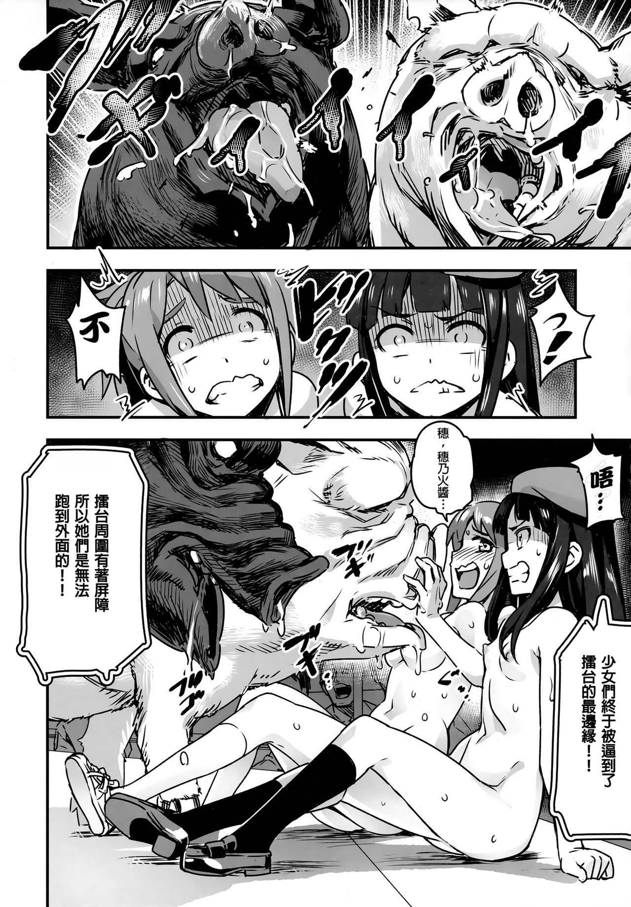 (C91) [774House (774)] Hadakahime Honoka San Kyodai Osubuta vs Chounouryoku Shoujo! [Chinese] [沒有漢化] page 27 full