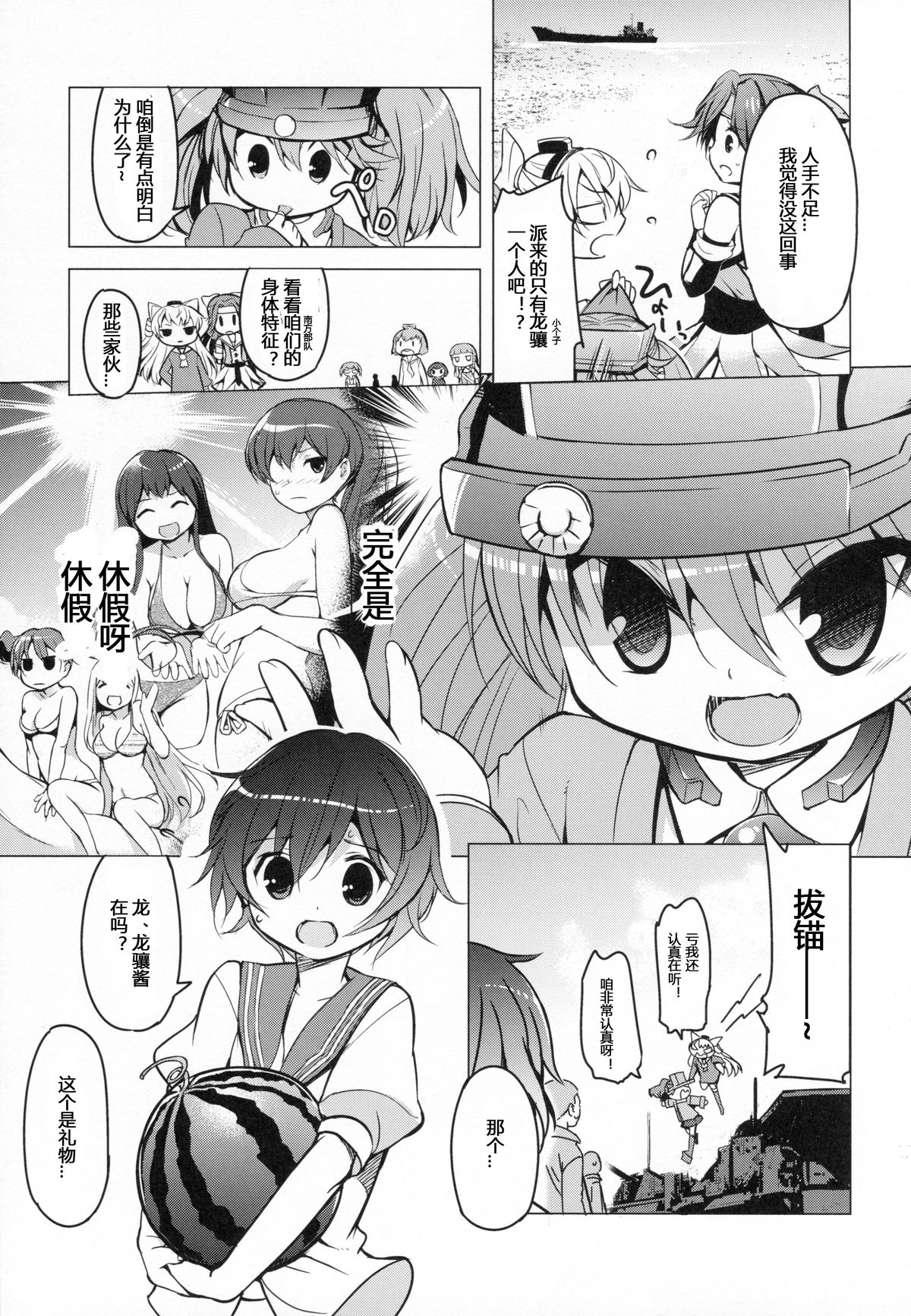 (C88) [EAR-POP (Misagi Nagomu)] Kata no Ue no Ryuujou 3 - Shoujo no Alma (Kantai Collection -KanColle-) [Chinese] [ca424940个人汉化] page 5 full