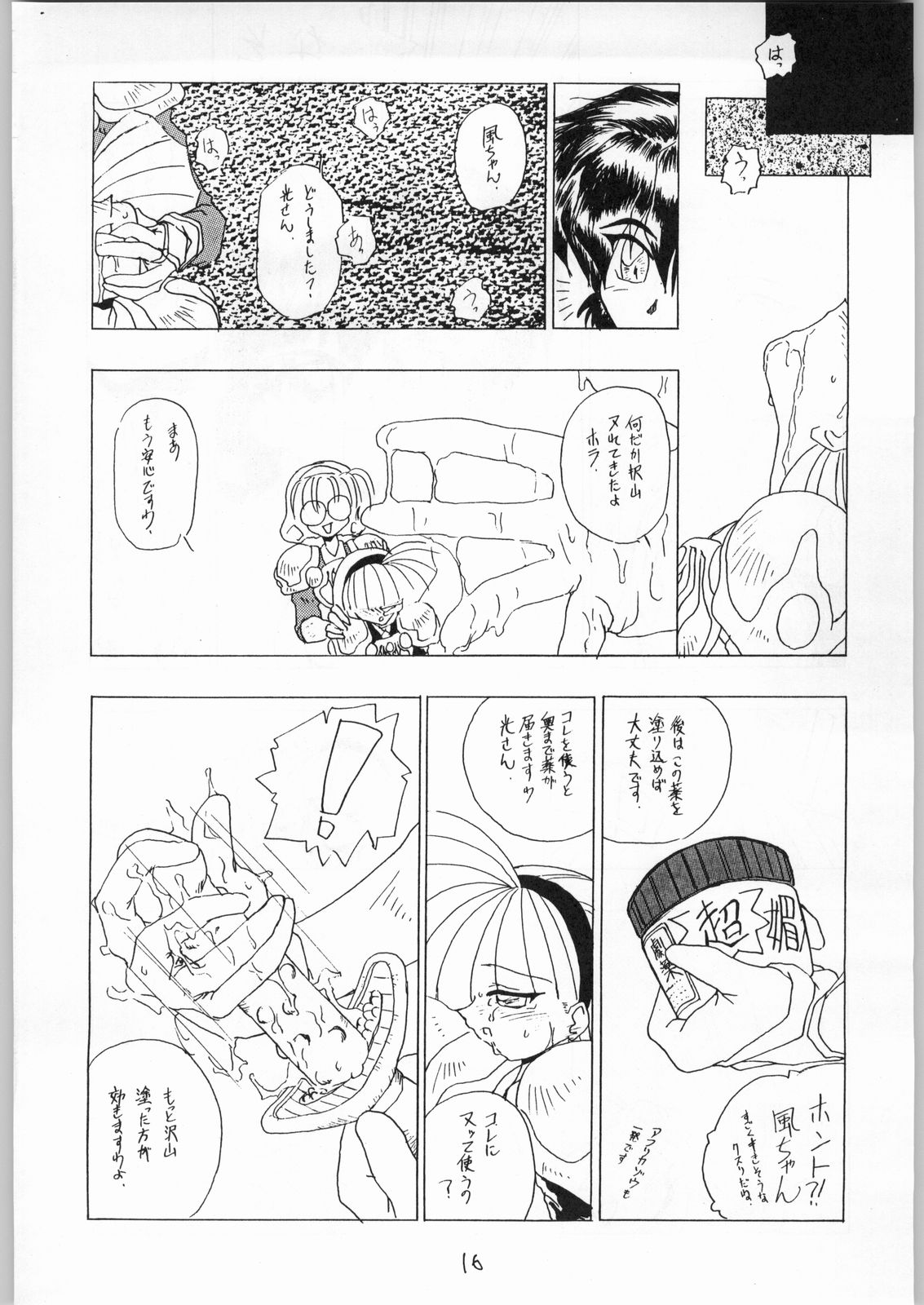 [Various] Girl in the Box 2 (Cafeteria Watermelon) page 15 full