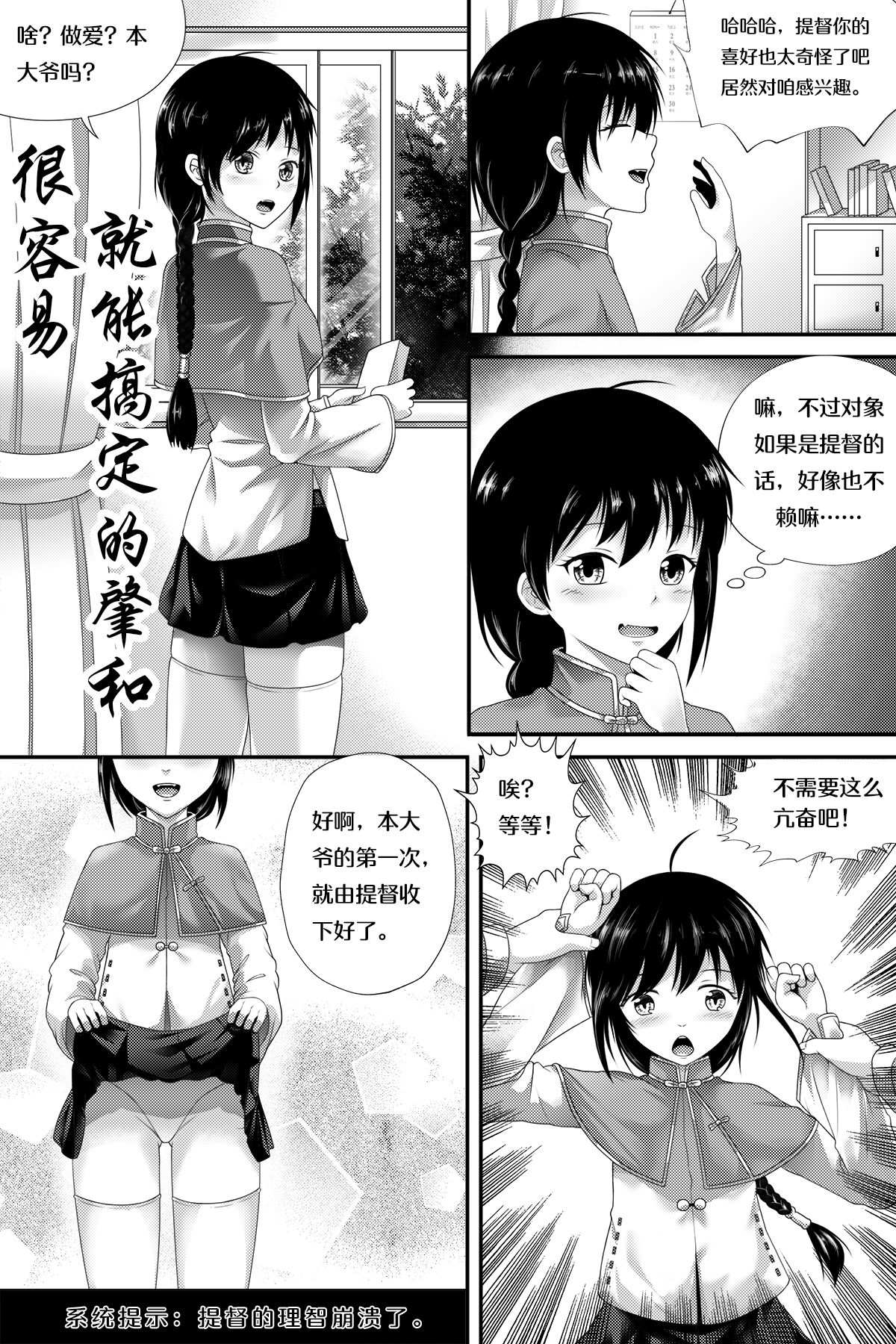 [Cyborg Bishop] The Easygoing Zhaohe (Warship Girls) page 1 full