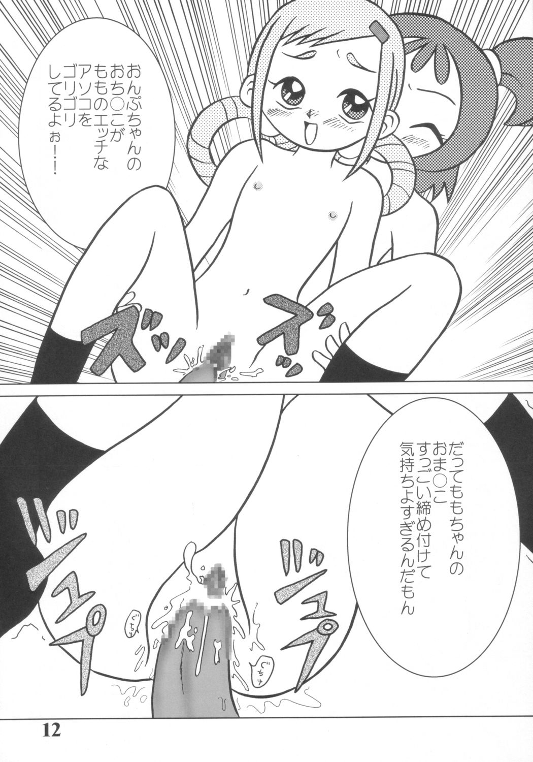 (Puniket 07) [BLUE ROYAL (Atebon)] Dou Deshou ~Dai 2 no Sentaku~ (Ojamajo Doremi) page 11 full