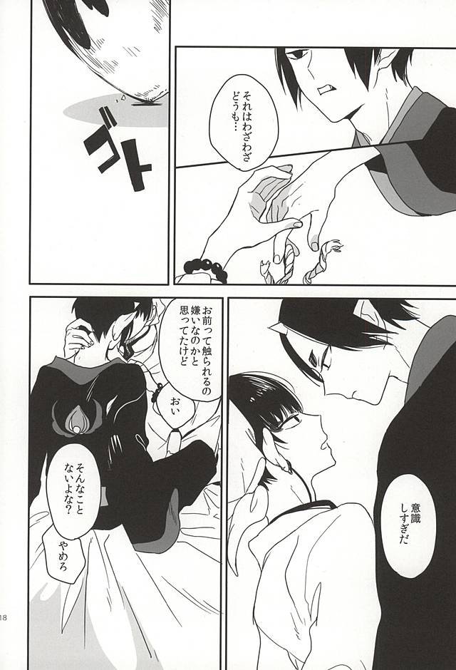 (Koi no Tougenkyou ~Mofumofu Paradise~ 4) [MOMO (Nami)] Shinjitsu no Kuchi (Hoozuki no Reitetsu) page 15 full