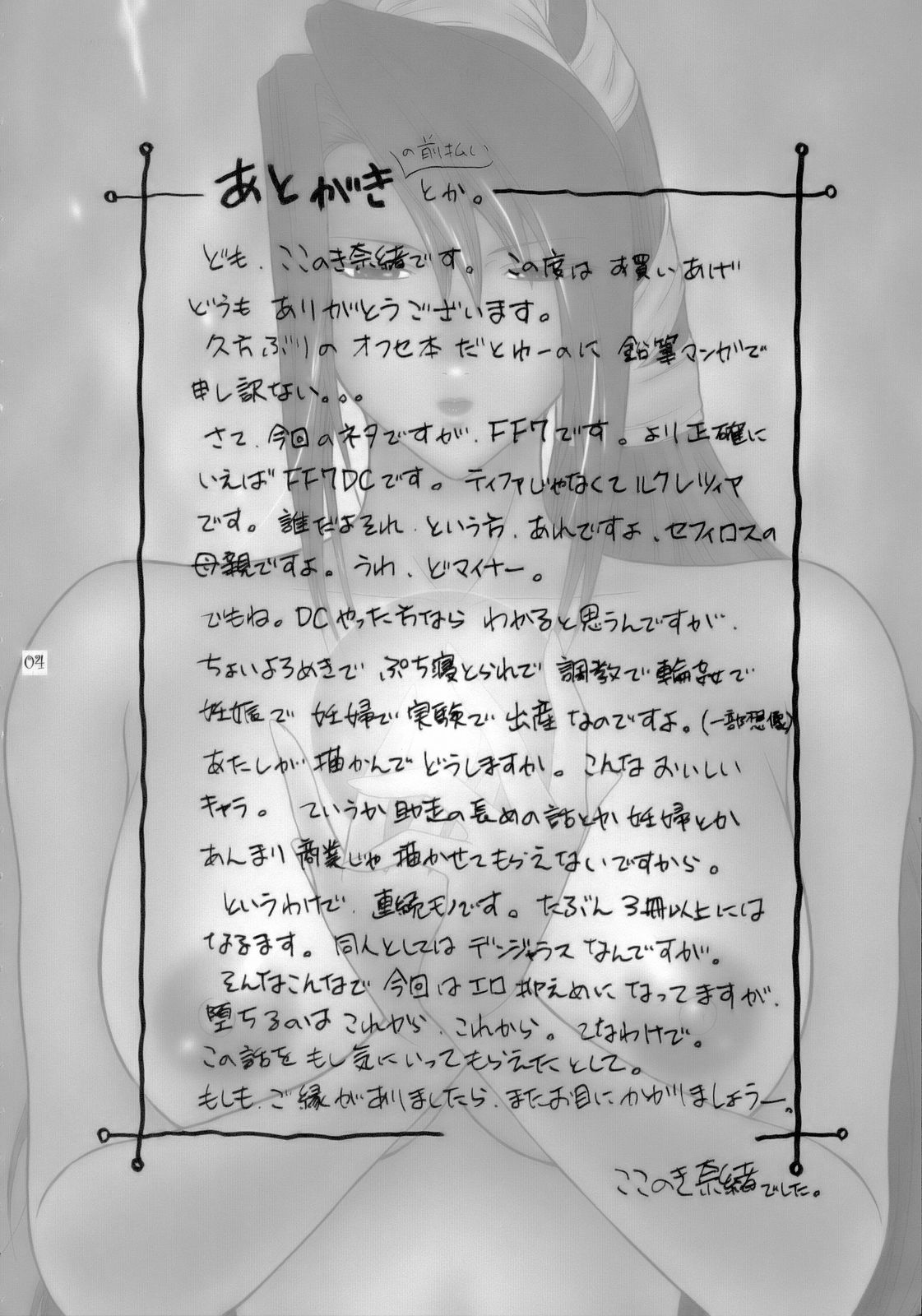 (C71) [Kokonokiya (Kokonoki Nao)] Lucrecia I (Final Fantasy VII: Dirge of Cerberus) page 3 full