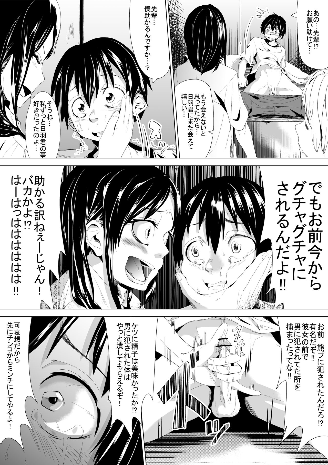 [Tokuni Mirashichi] こんな世界は嫌だ page 9 full