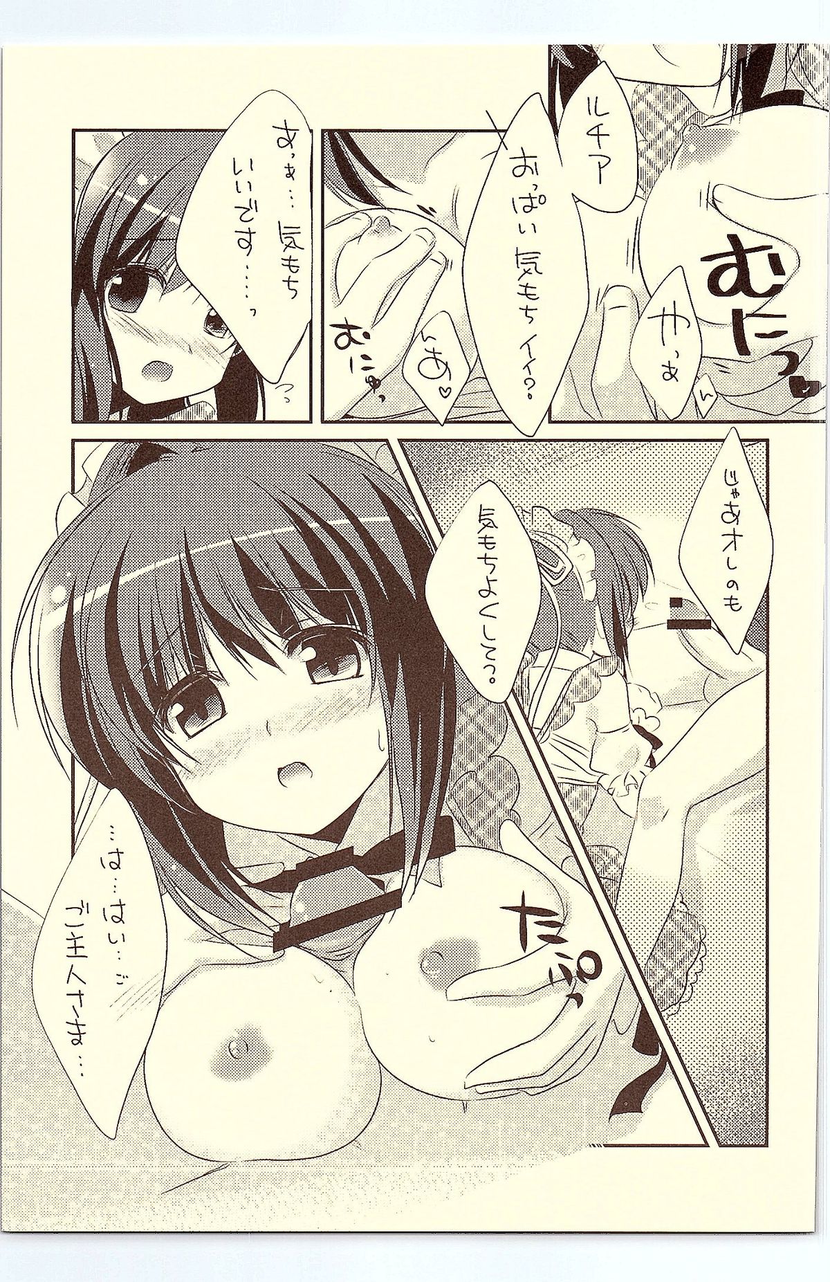 (C81) [Watakubi (Sasai Saji)] 18-kaime no Birthday to 19-kome no Yakusoku (Rewrite) page 16 full