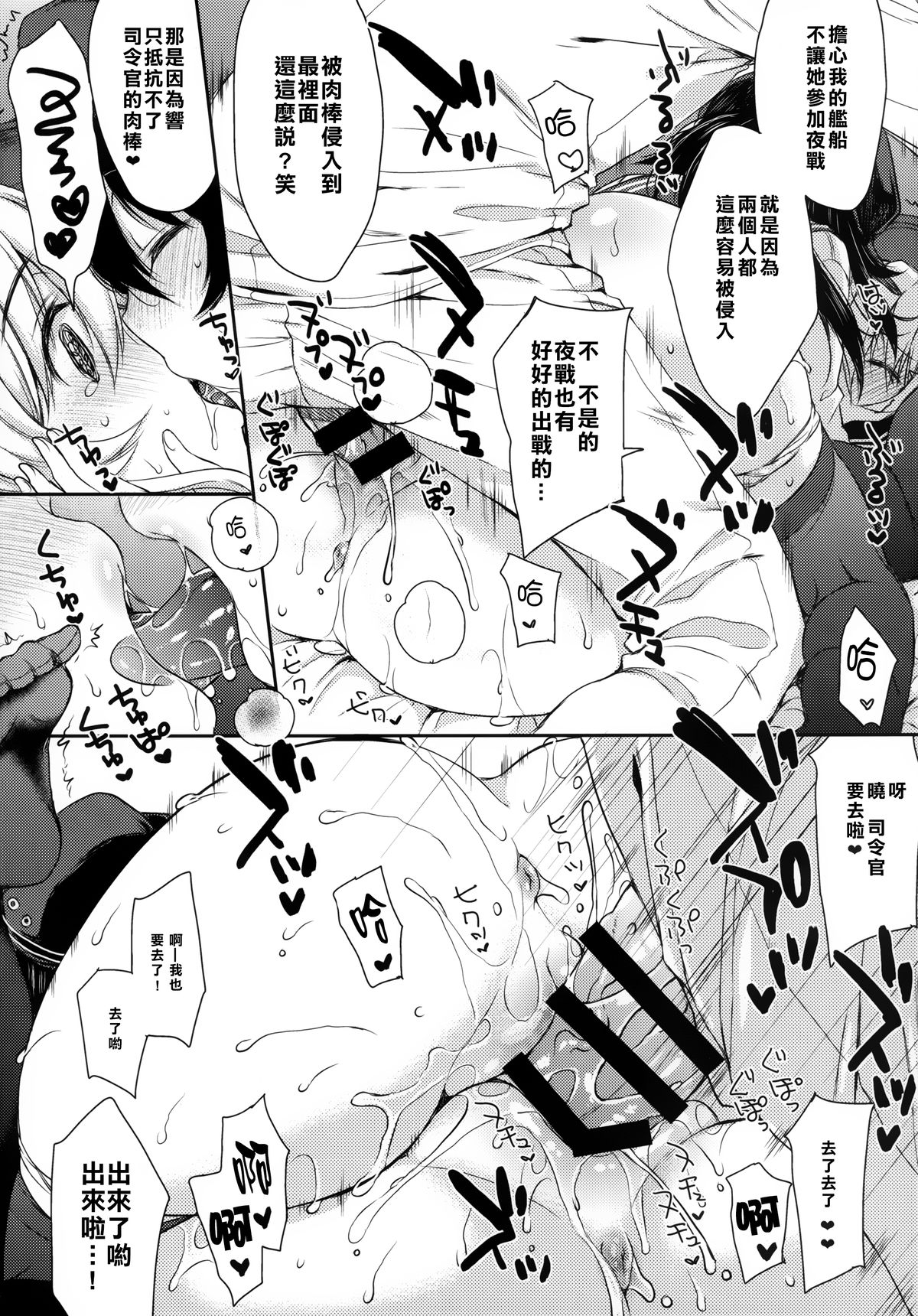 (C87) [Nanatsugumi (Nanamiya Tsugumi)] Akatsuki-gata Collection Yasen (Kantai Collection -KanColle-) [Chinese] [樱丘汉化组] page 21 full