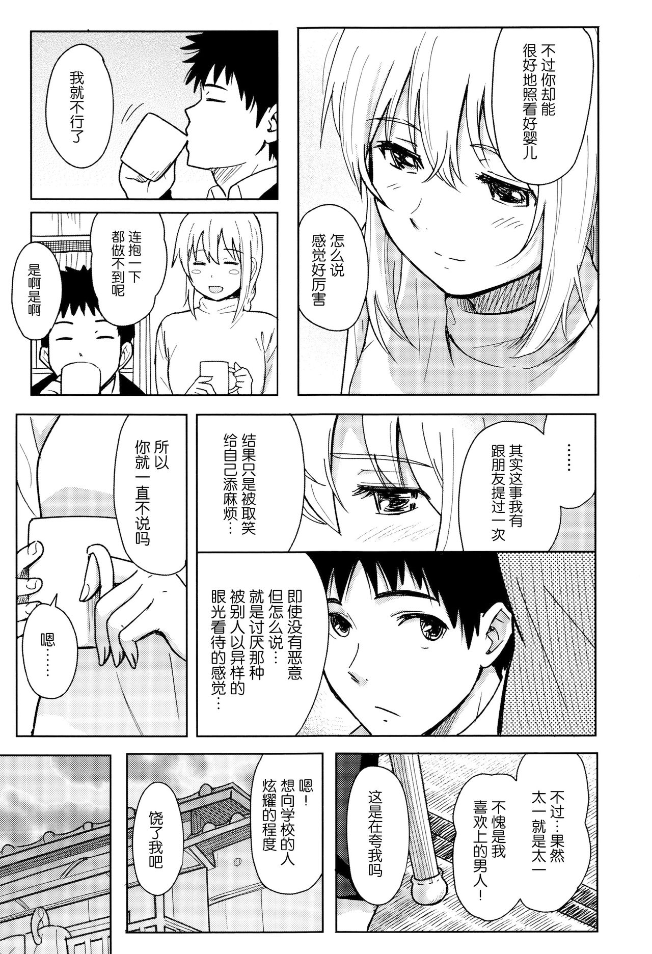 [Shibasaki Syouzi] Tokubetsu na Mainichi - Special daily [Chinese] [青梅个人修图] [Decensored] page 40 full