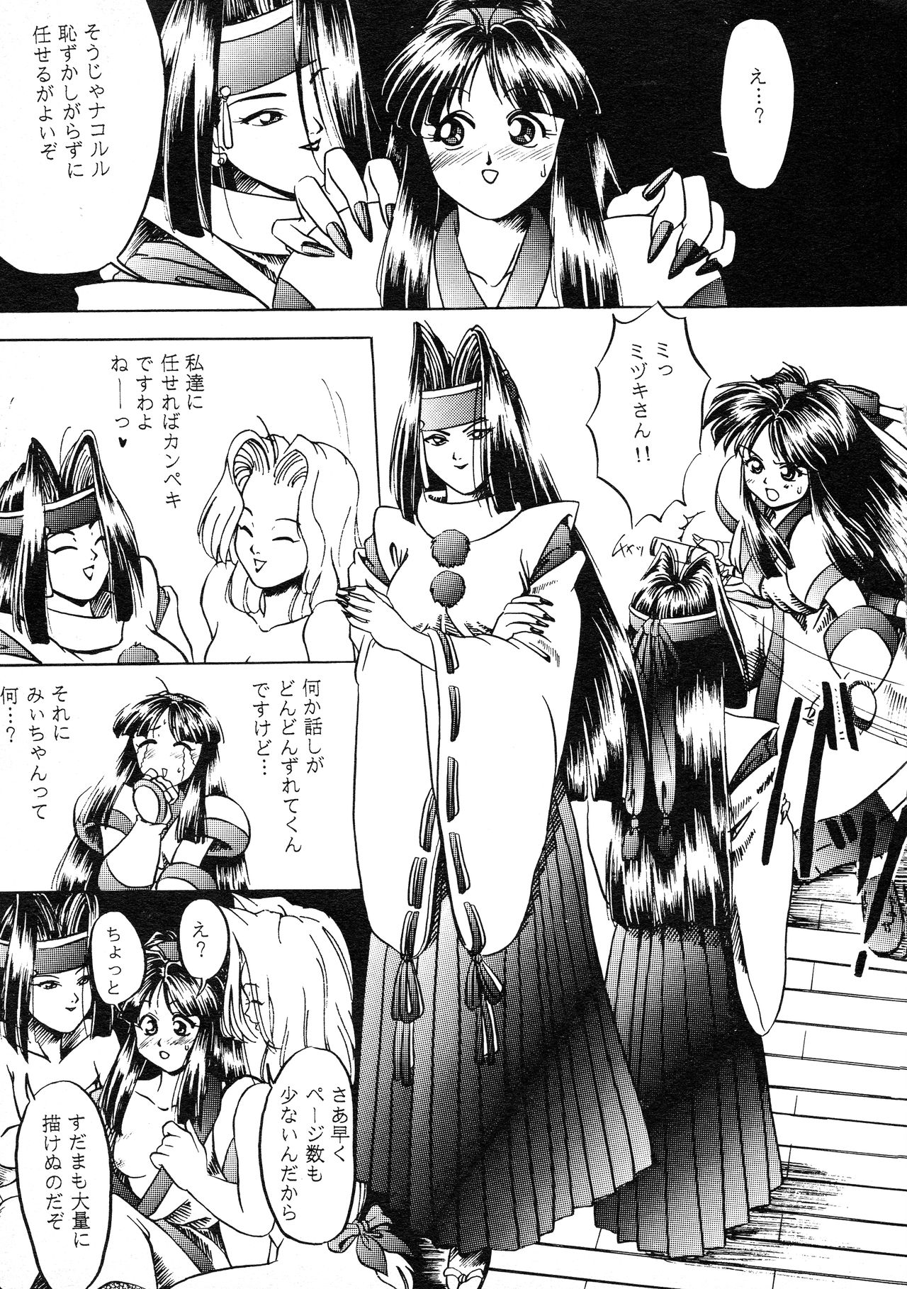 (C48) [Atelier Bord (Various)] SPIRITS of SWORD II (Samurai Spirits) page 20 full