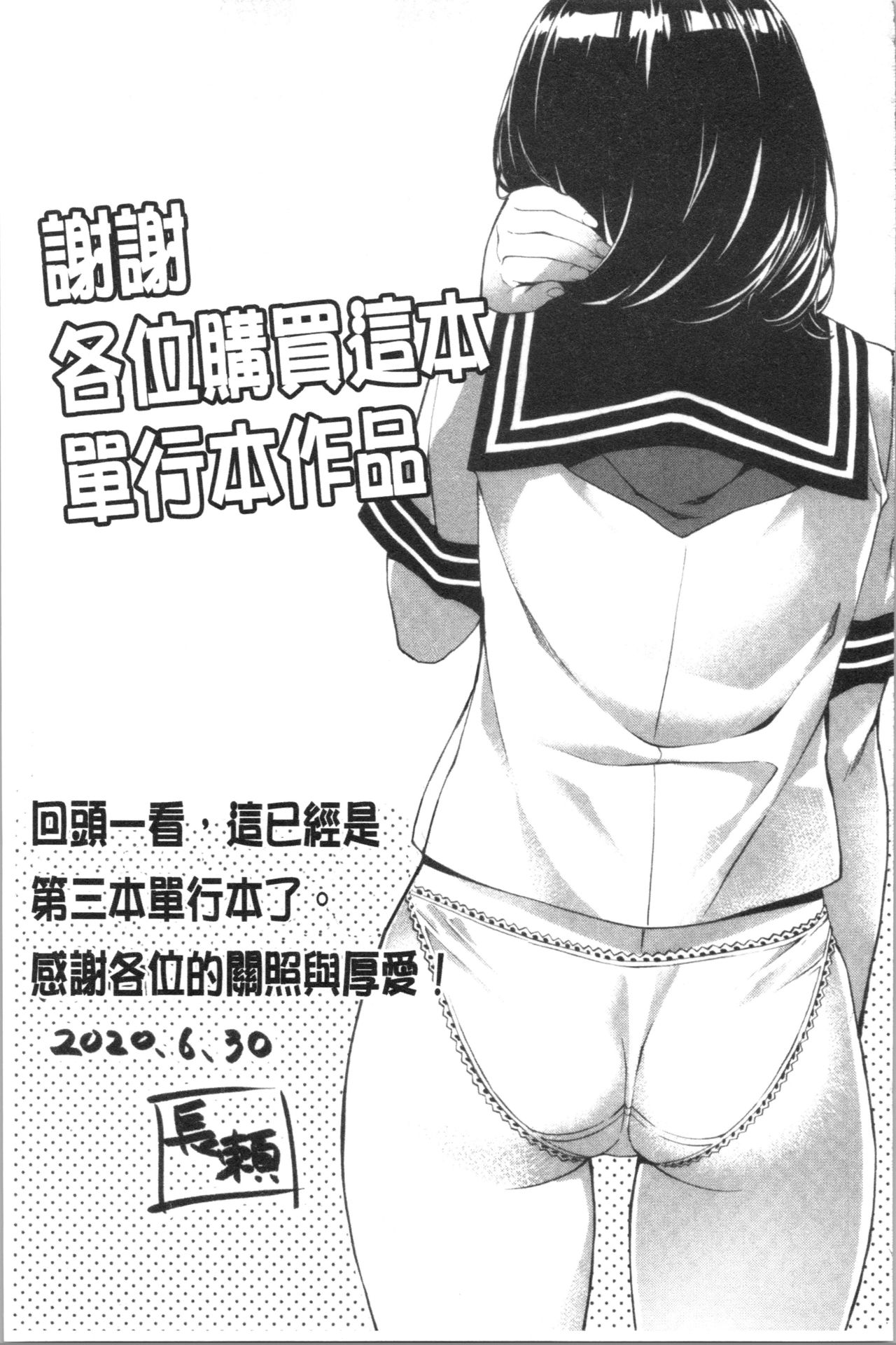 [Nagayori] Suki yori Atsui no... [Chinese] page 182 full