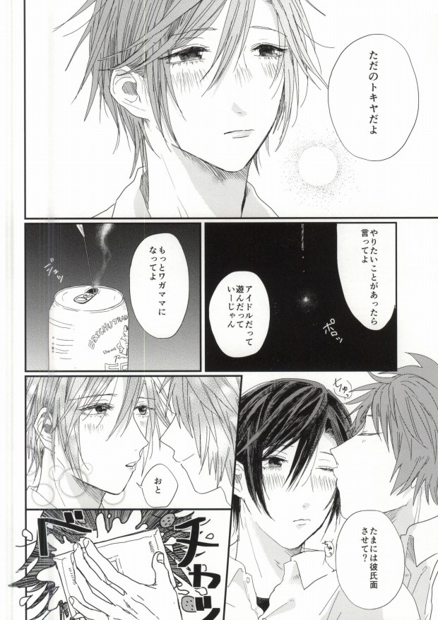 (Hitomi no Naka no Shooting Star 2) [Daiquiri (Haruna)] Lost Time (Uta no Prince-sama) page 17 full