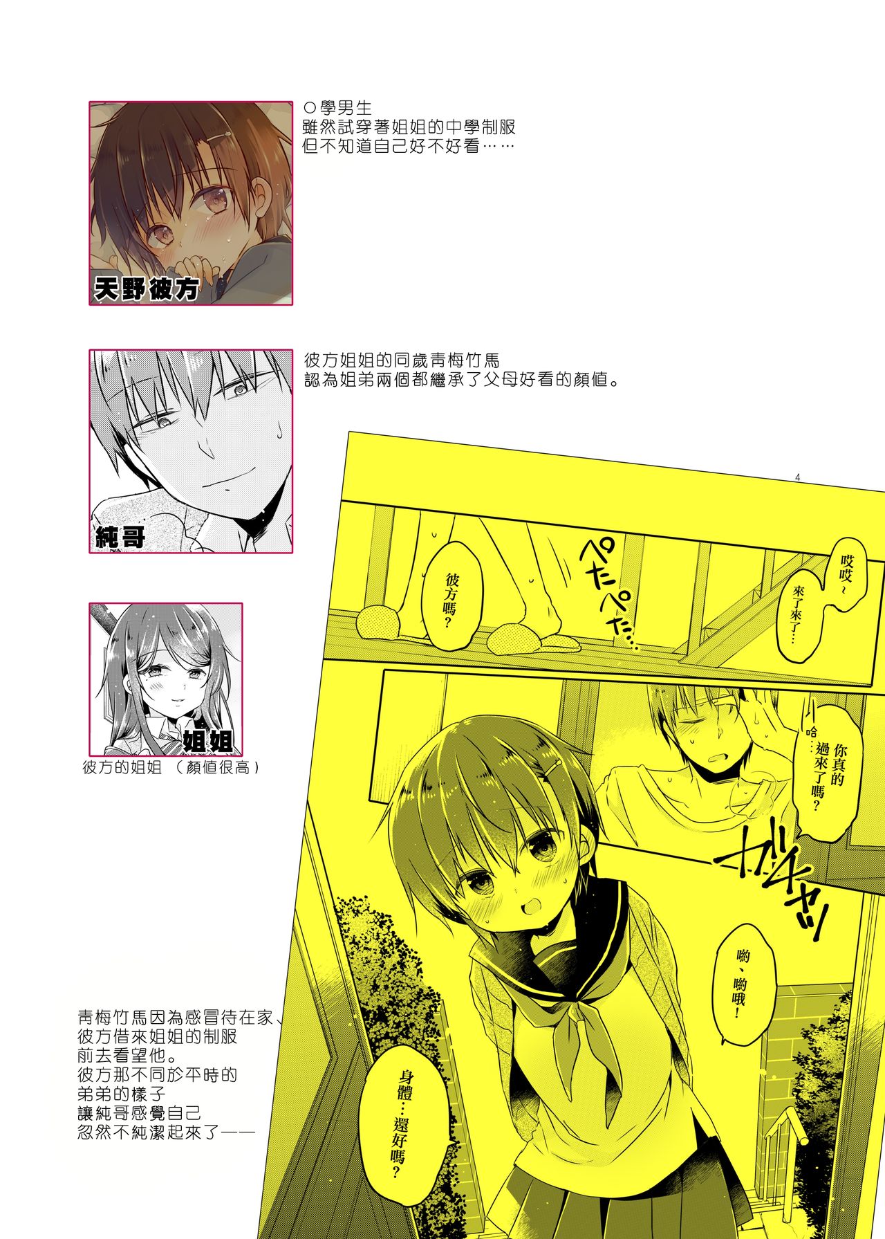 [CoconutBless (Natsuki Coco)] Totsugeki! Rinka no Josou Shounen 2 [Chinese] [瑞树汉化组] [Digital] page 4 full
