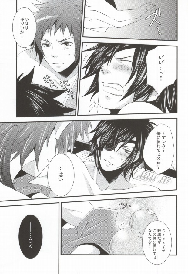 [Waradoko (Warabi Ginta)] ヒメゴト。 (Sengoku Basara) page 16 full