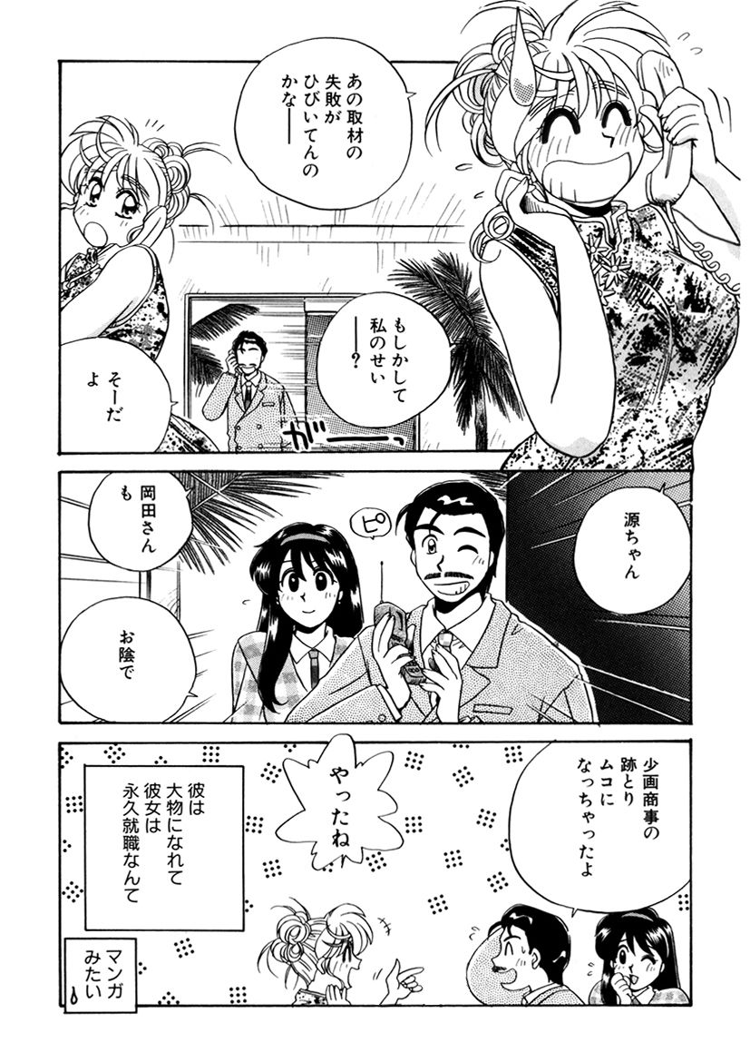 [うにぁぼ] ＰＩＮＫちゃんＶ３＜ラブラブソープランド！＞ ch. 29-37 page 22 full