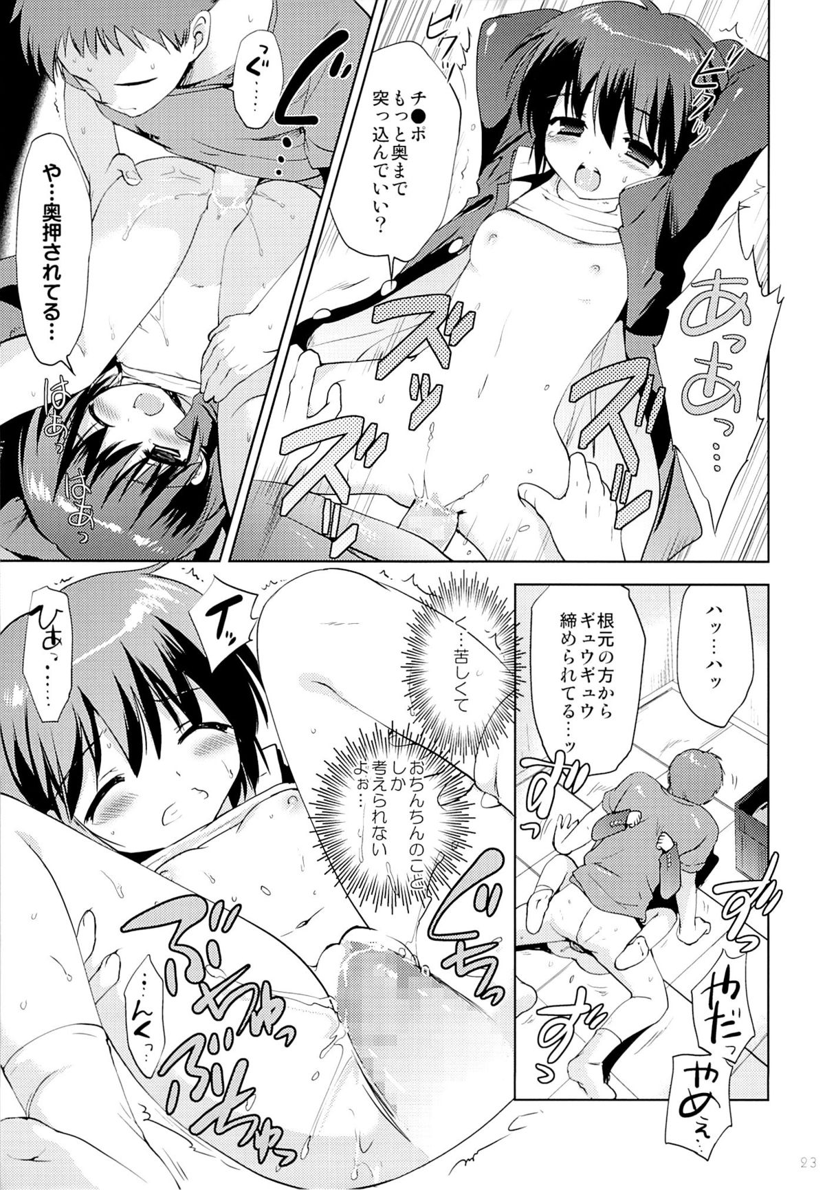 (C85) [Korisuya (Korisu)] Gakuran Shoujo Danshikou Sennyuu page 22 full