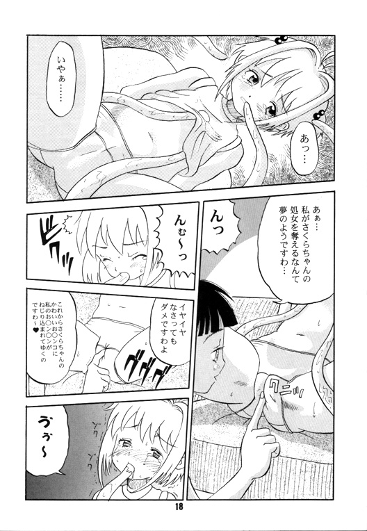 [AMP (Norakuro Nero)] Ittoke! 02 (Card Captor Sakura, ZOIDS) page 17 full