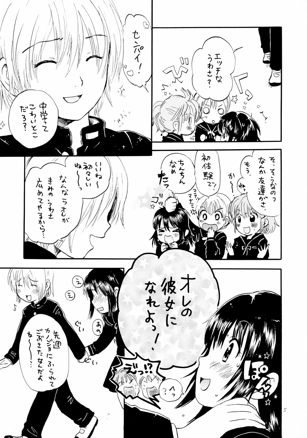 (Puniket 14) [Nyan Nyan Nyan! (Ogawa Hidari)] Atashi no Uwasa page 4 full