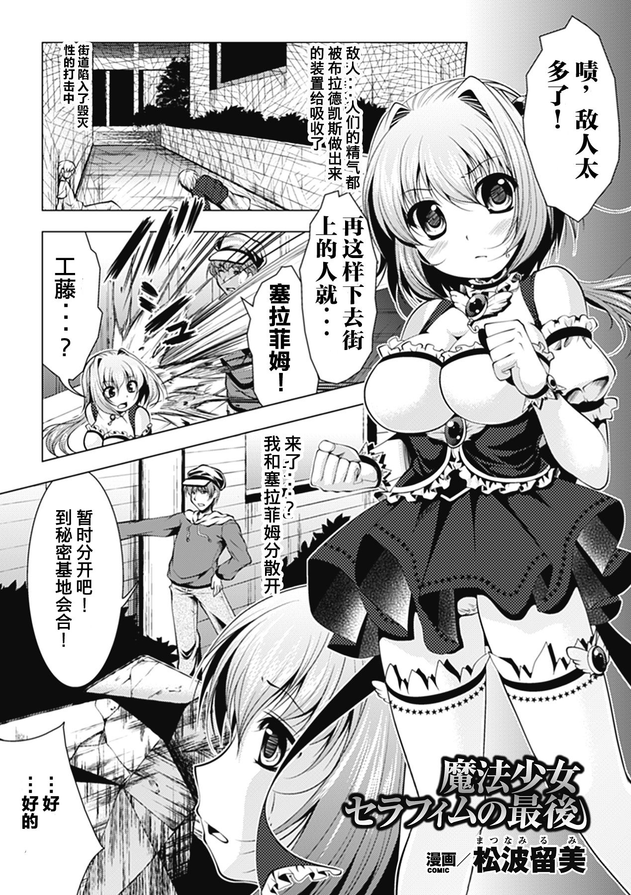 [Matsunami Rumi] Mahou Shoujo Seraphim no Saigo (Akuochi Anthology Comics Vol.1) [Chinese] [这很恶堕汉化组] [Digital] page 1 full