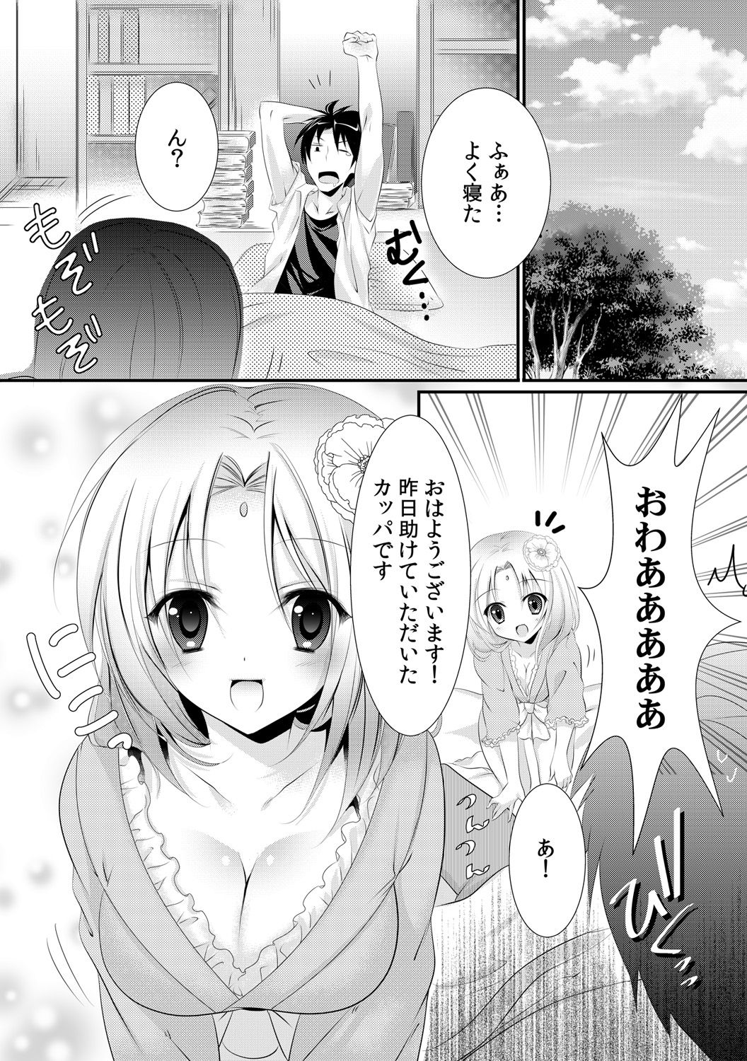 [Rikomaru] Kappa Shiiku Nikki ~Koubi no Shikata o Oshiete Mita~ (1) page 6 full