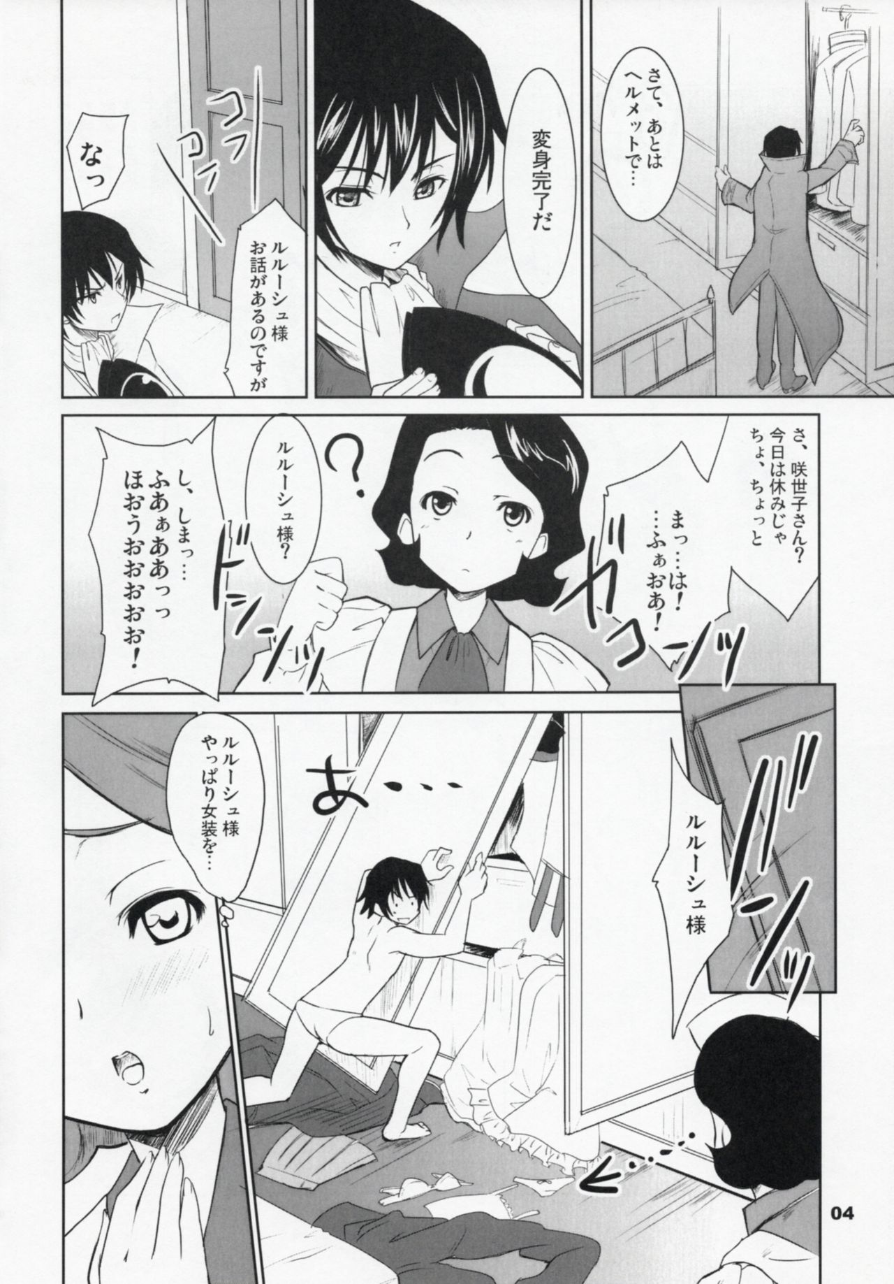 (C72) [Ngmyu (Tohgarashi Hideyu)] Code Gyass Sayoko-san ga Miteiru (CODE GEASS: Lelouch of the Rebellion) page 3 full