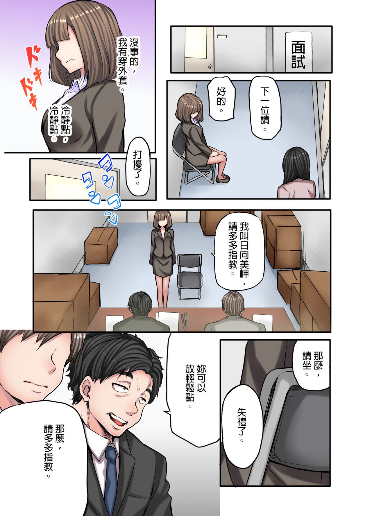 [Fuun Daiki] Honki no Sex Mite Kudasai ~No Bra Shuukatsusei no Asedaku Jiki PR Time | 請見識一下認真的性愛 ~找工作時沒穿胸罩女生的自我推銷時間~ Ch. 1 [Chinese] page 6 full