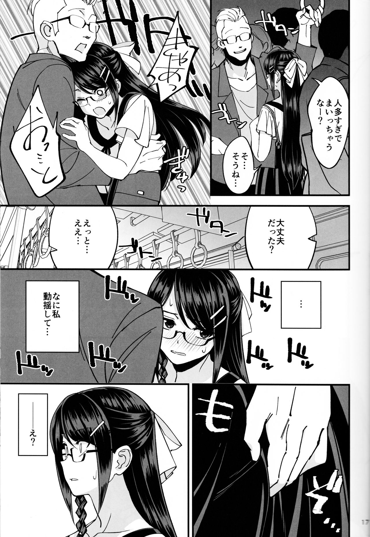 (C95) [Dokudami (Okita Ababa)] Boku ga Kataomoi Shiteita Bungaku Shoujo ga Keihaku na Classmate ni NTRreta Hanashi page 18 full