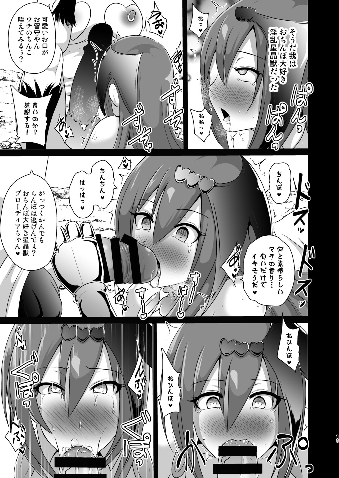 [Akuochisukii Kyoushitsu (Akuochisukii Sensei)] Ochinpo Miko Anyaku (Granblue Fantasy) [Digital] page 15 full