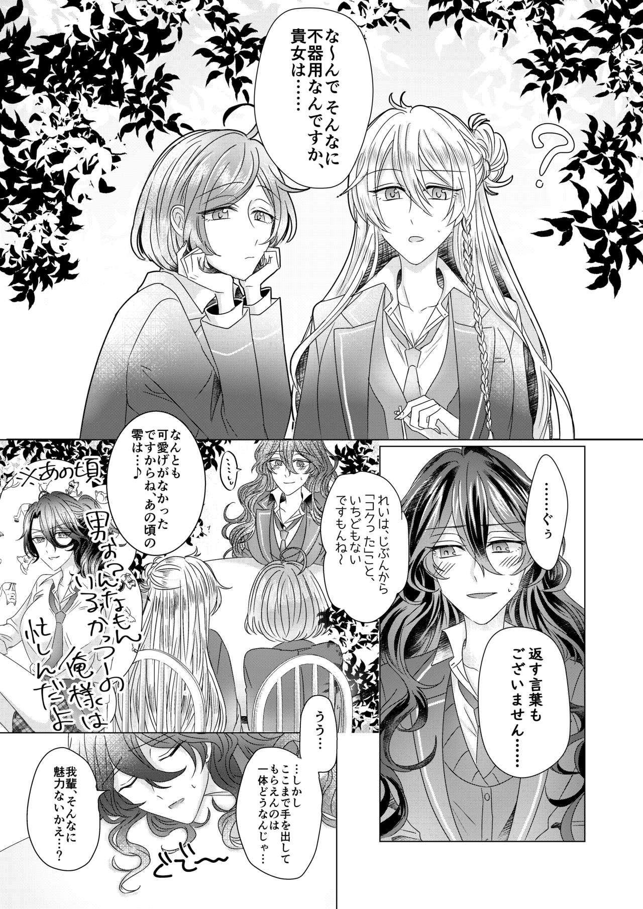 [Watson (Eikura)] Kinkyori Renai (Ensemble Stars!) [Digital] page 12 full