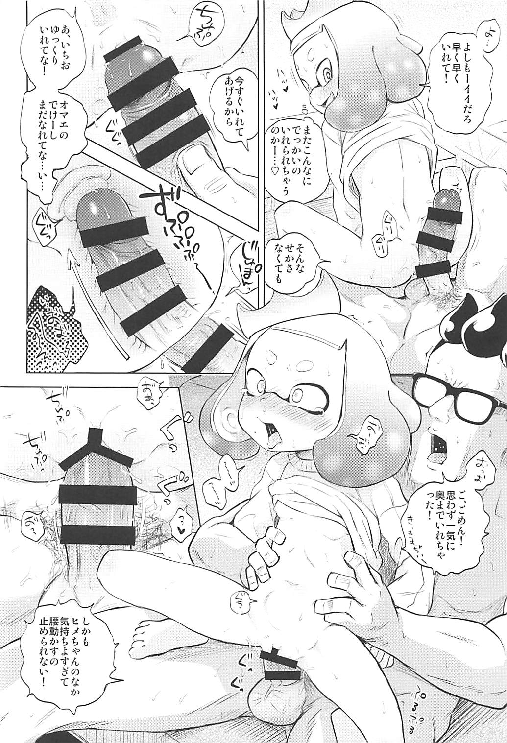 (C93) [Hitsuji Drill (Ponpon Itai)] Hime-chan Hitorijime (Splatoon) page 7 full