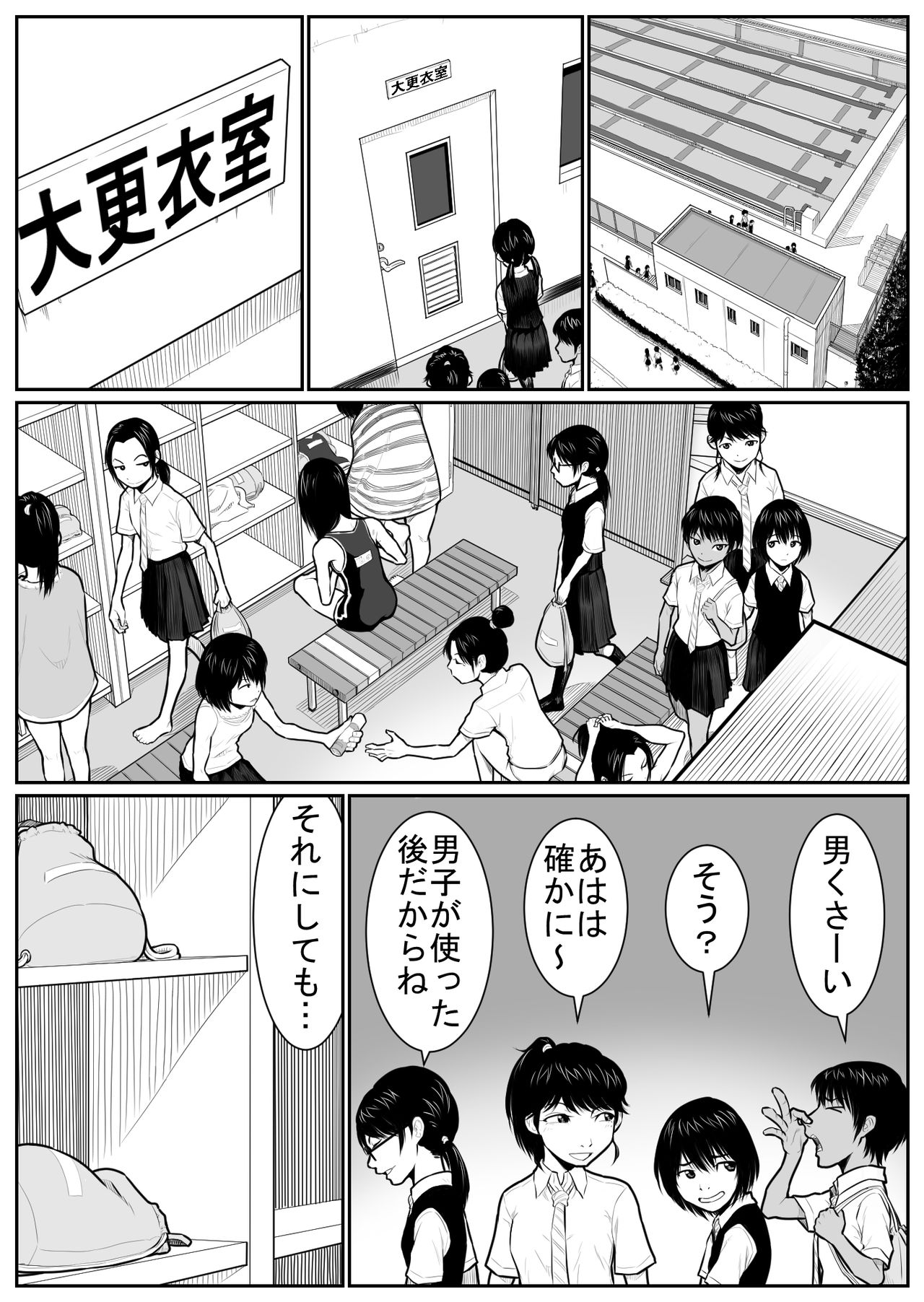 [Nukesaku] Daikouishitsu Roujousen - Siege of locker room page 6 full