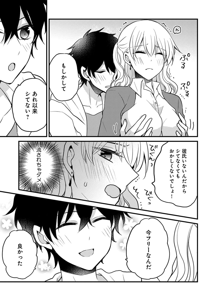 [トモエキコ] 美少年に奪われました 第2-3卷 page 11 full