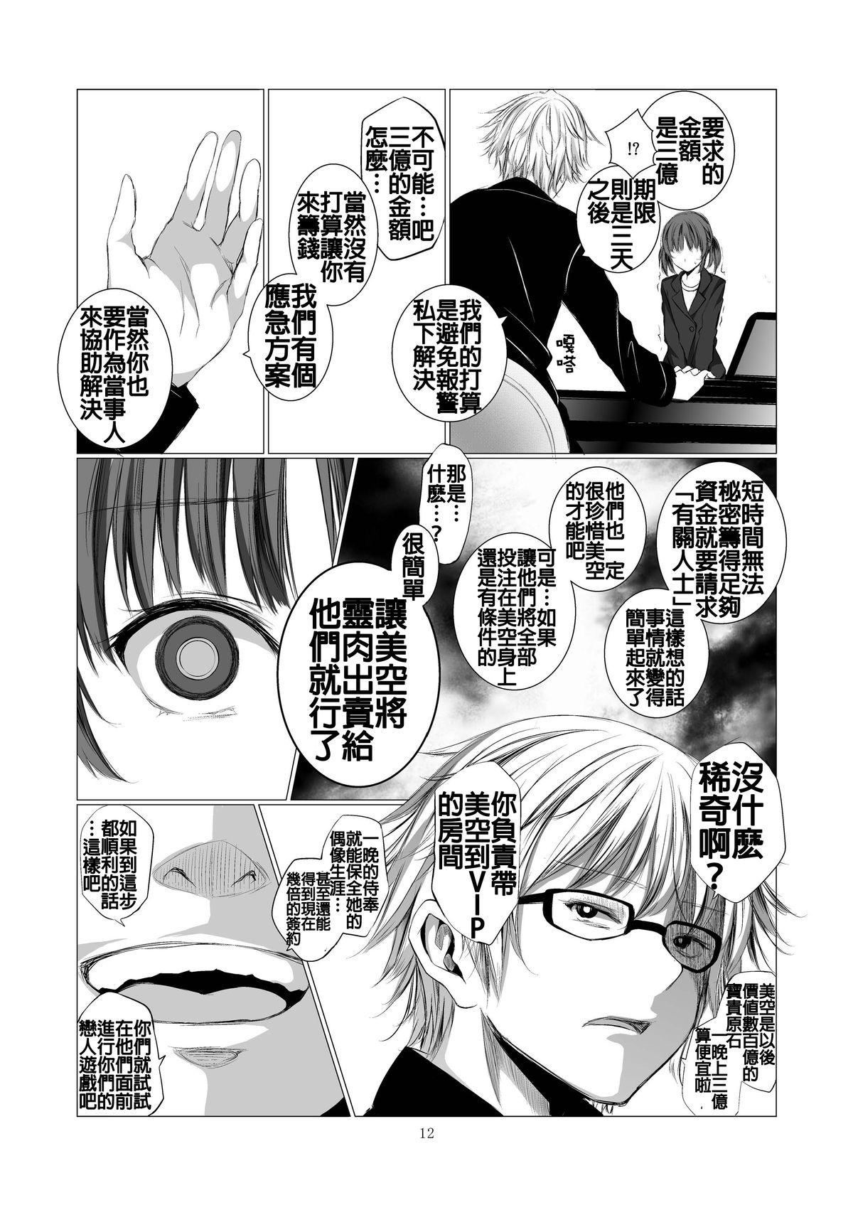 [Harumachi Tsurara (Shichoson)] STAKEHOLDER [Chinese] [补丁补丁汉化组E] [Digital] page 13 full