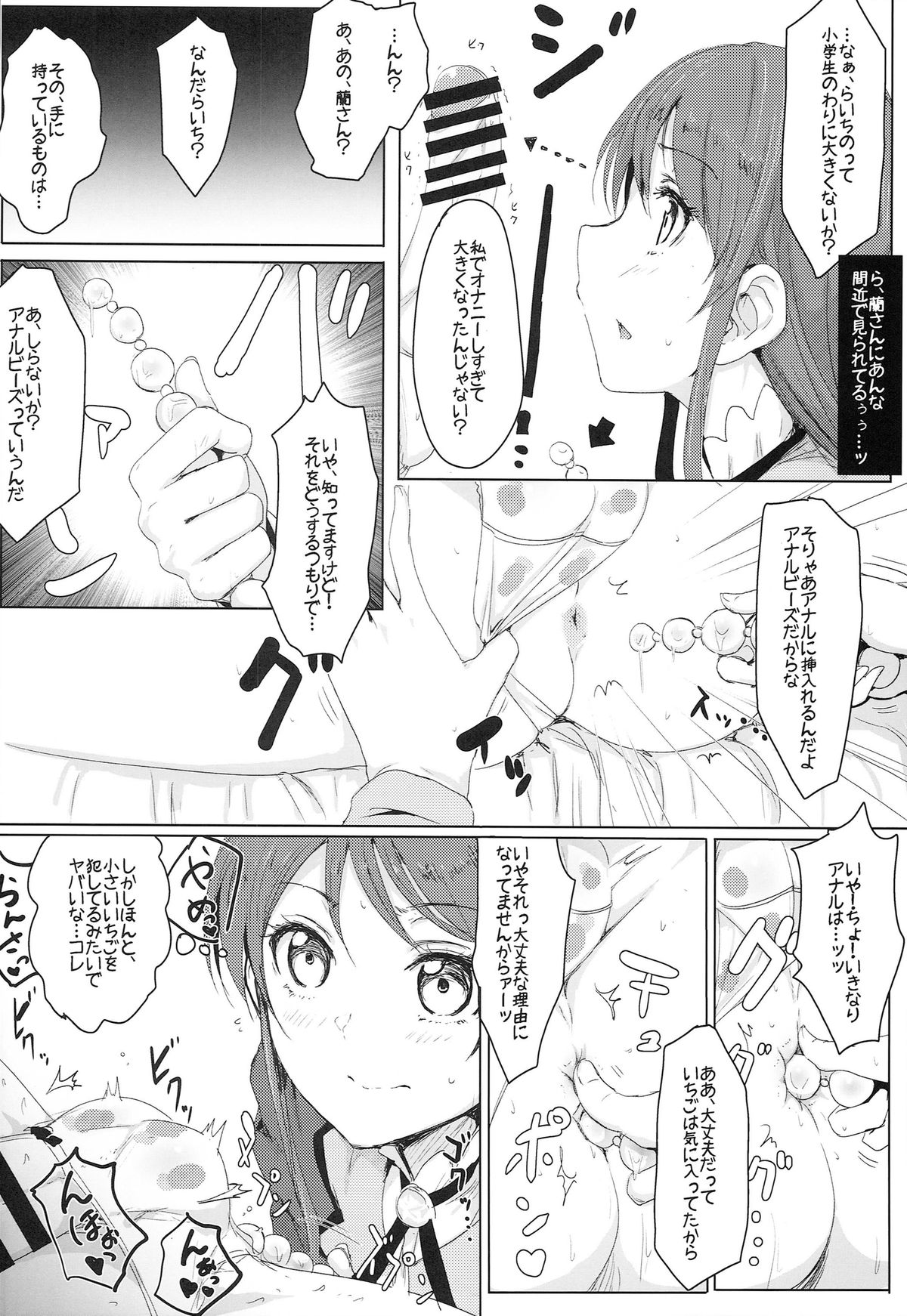 (C86) [Cleari tei (Clearite)] Itoshi no Lychengalre (Aikatsu!) page 12 full