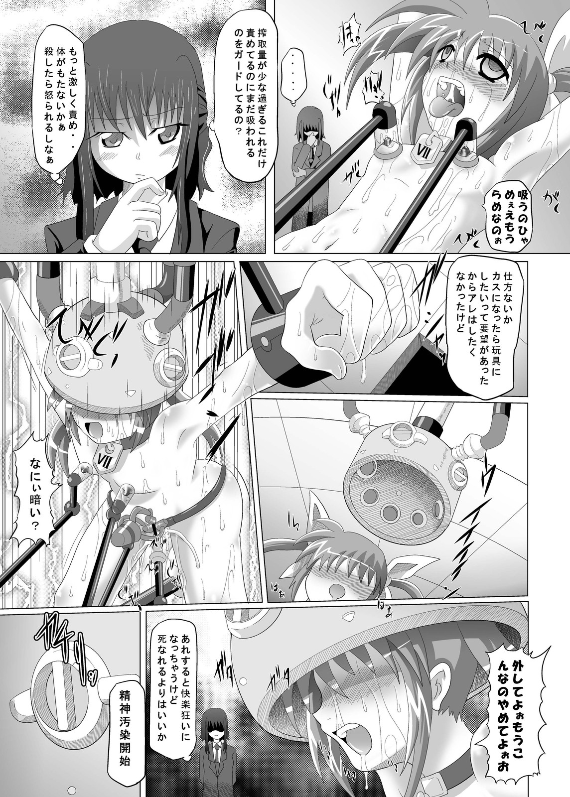 (SC45) [Kurodama-ya (Akadama)] Shigen Kaisyuu (Mahou Shoujo Lyrical Nanoha) page 17 full