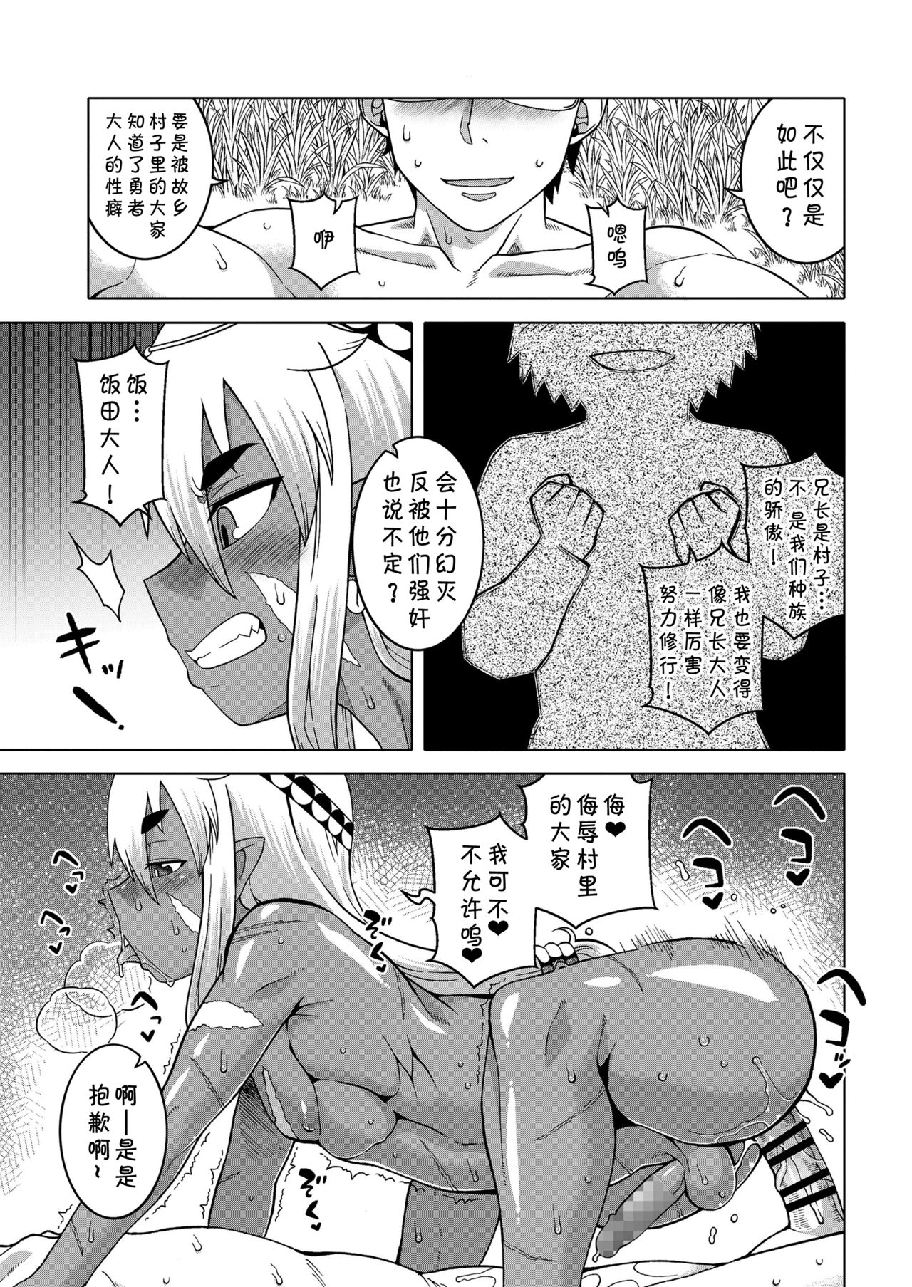 [Takatsu] Isekai de Elf no Yuusha(♂) ga Yome ni Natte Kureru You desu !? Ch.1-2 [Chinese] [theoldestcat汉化] [Digital] page 50 full