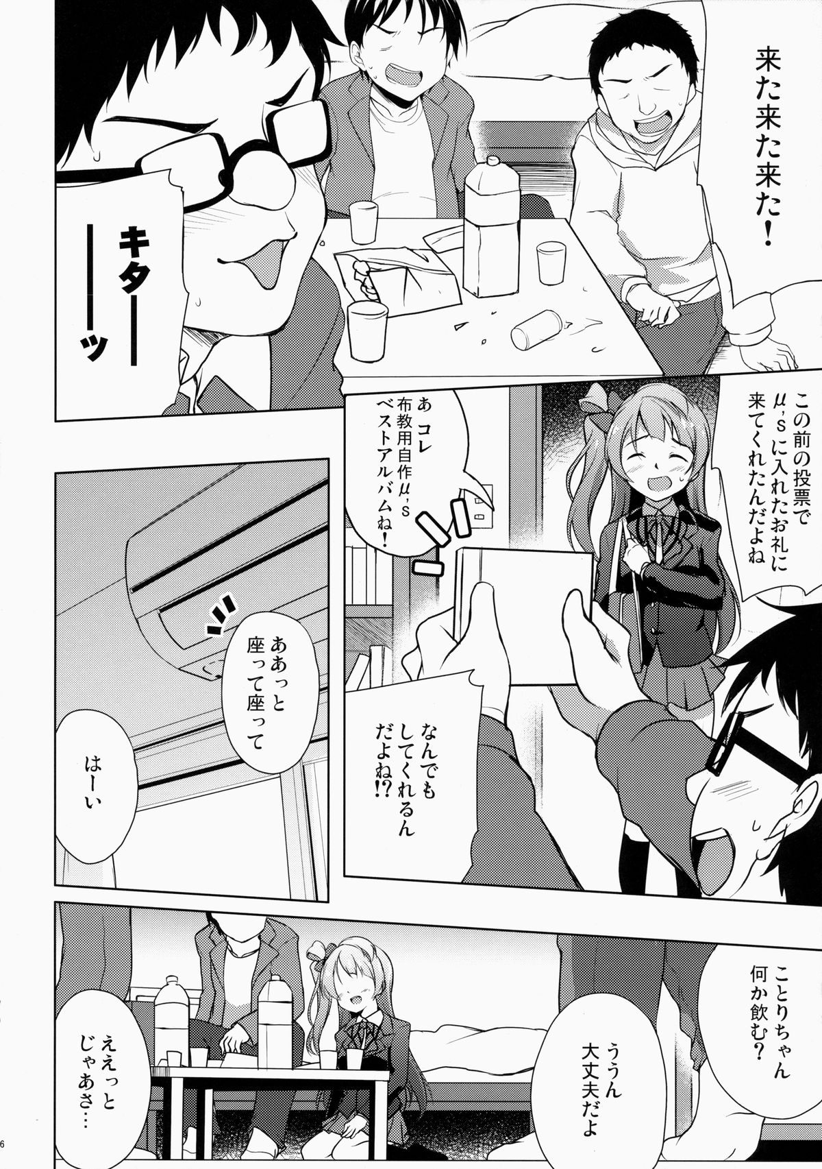 (SC64) [Part K (Hitsujibane Shinobu)] Kotori to Asobo♪ (Love Live! School idol project) page 5 full