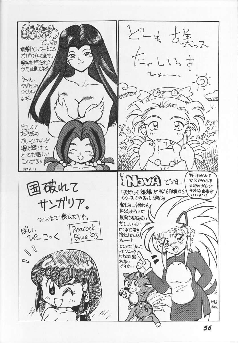 (C45) [Ikibata 49ers (Nishiki Yoshimune)] Itaku Shinai Kara (Tenchi Muyou!) page 55 full