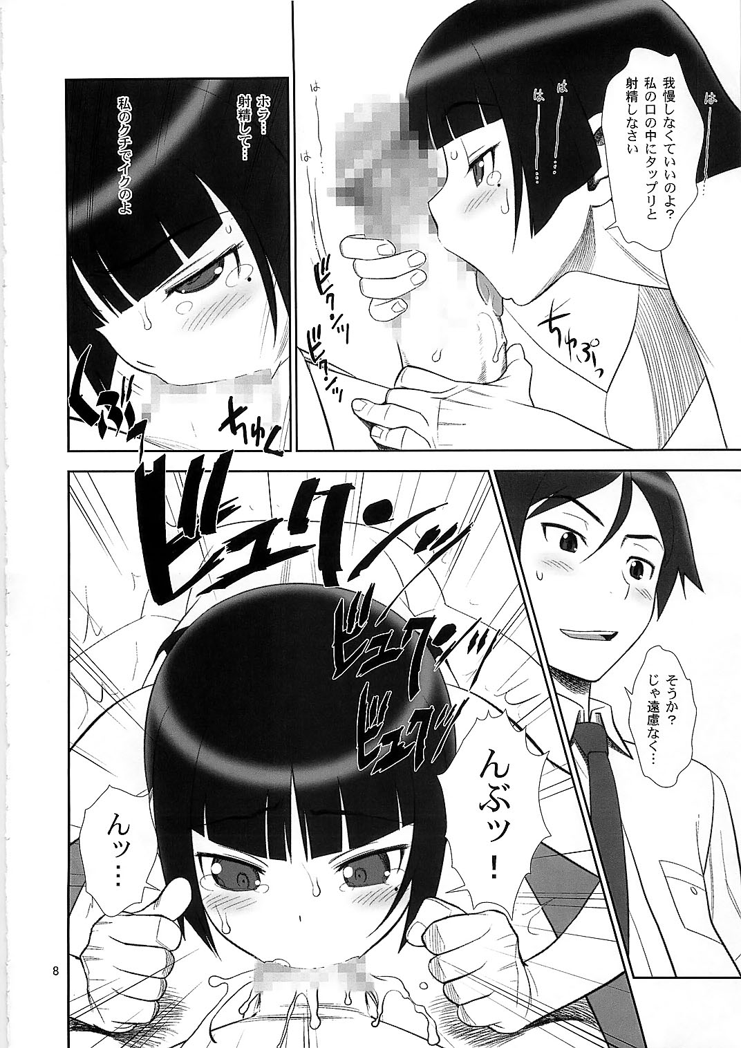(C79) [Gerupin (Minazuki Juuzou)] Belphegor no Kinbaku (Ore no Imouto ga Konna ni Kawaii Wake ga Nai) page 8 full