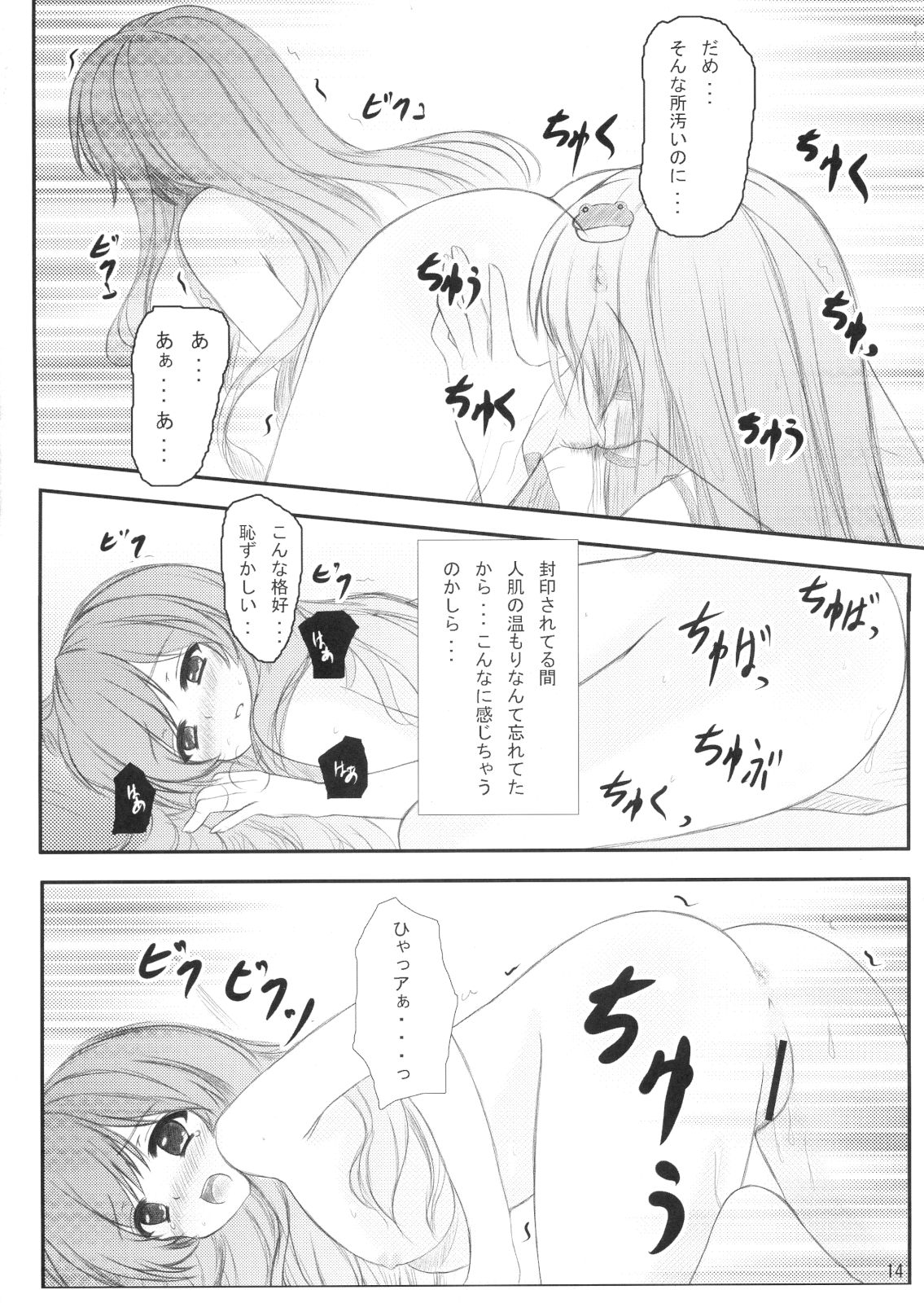 (C78) [Aki no Yonaga ni Yoiyami ni (Nagatsuki Rio)] Byakuren-san ni Onegaishita Kekka ga Kore dayo!! (Touhou Project) page 13 full