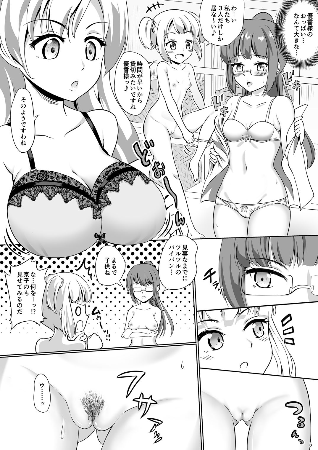 [Milk Protein (Mizuno Koori)] Mesuana Roshutsu Gakuen Ch. 6 ~Rotenburo~ [Digital] page 5 full