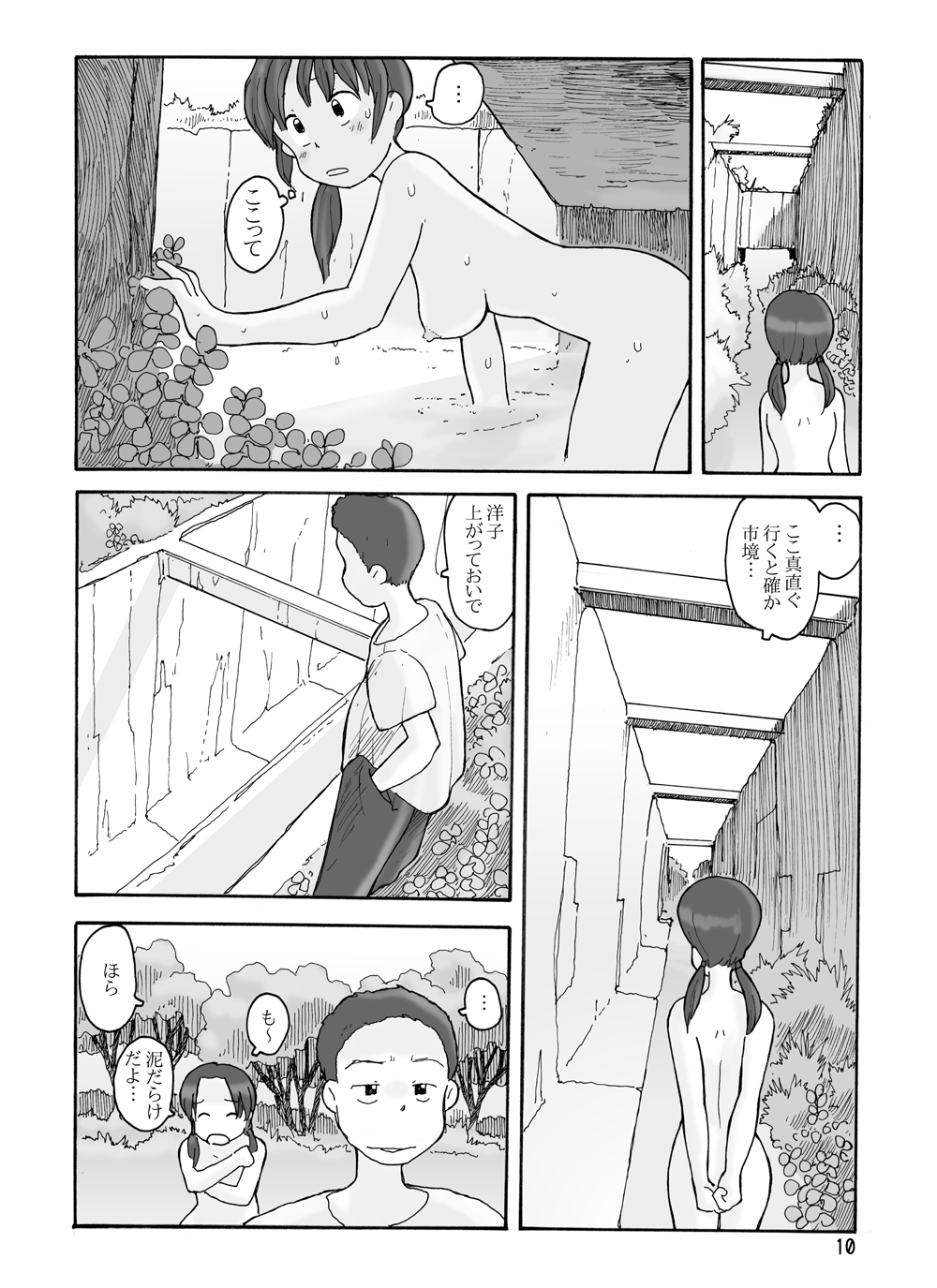 [Awatake (Awatake Takahiro)] 瓜頭(前) DLver [Digital] page 9 full