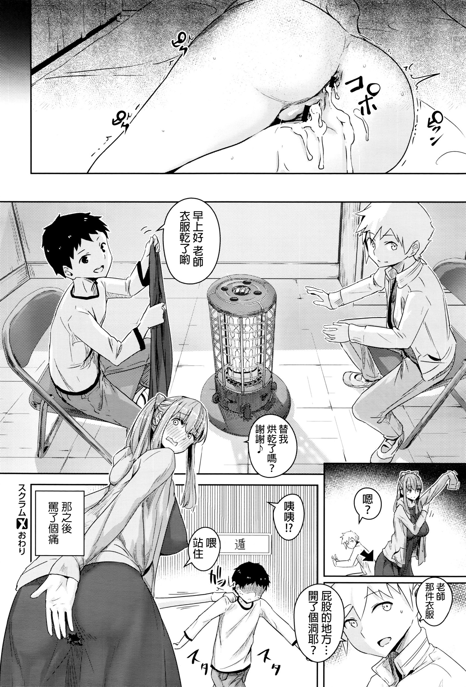 [Yamada no Seikatsu ga Daiichi] Scrum (COMIC X-EROS #40) [Chinese] page 25 full